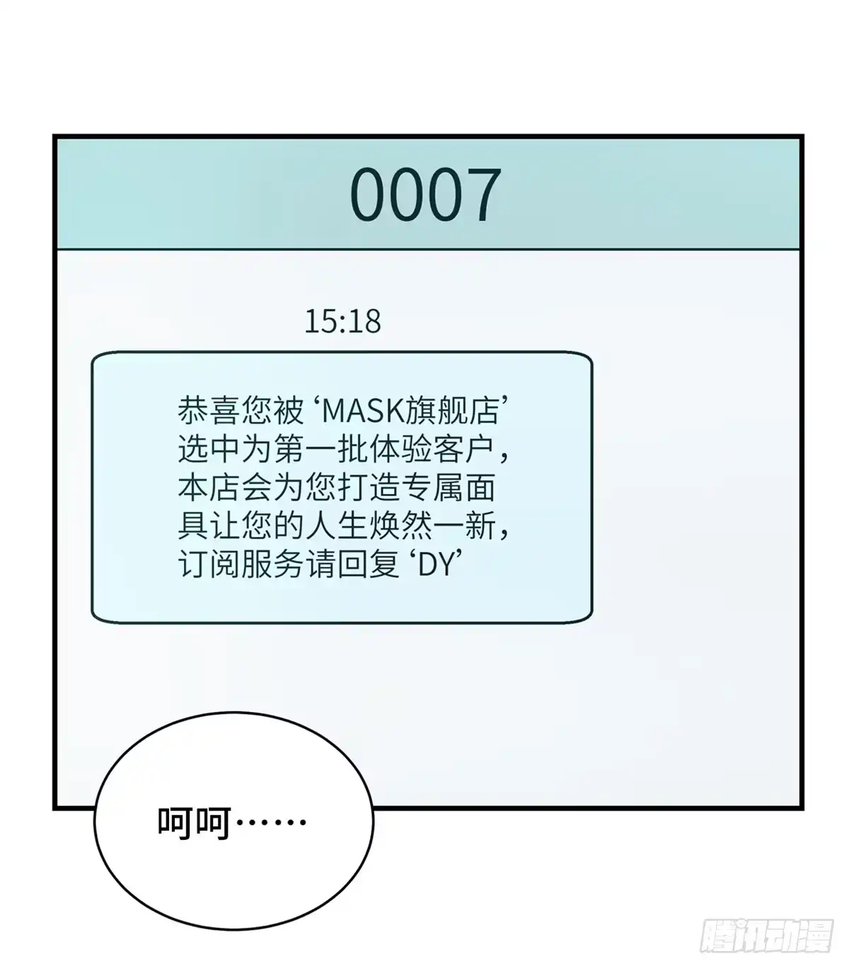 《心跳300秒》第一七八话·变 脸 第20页