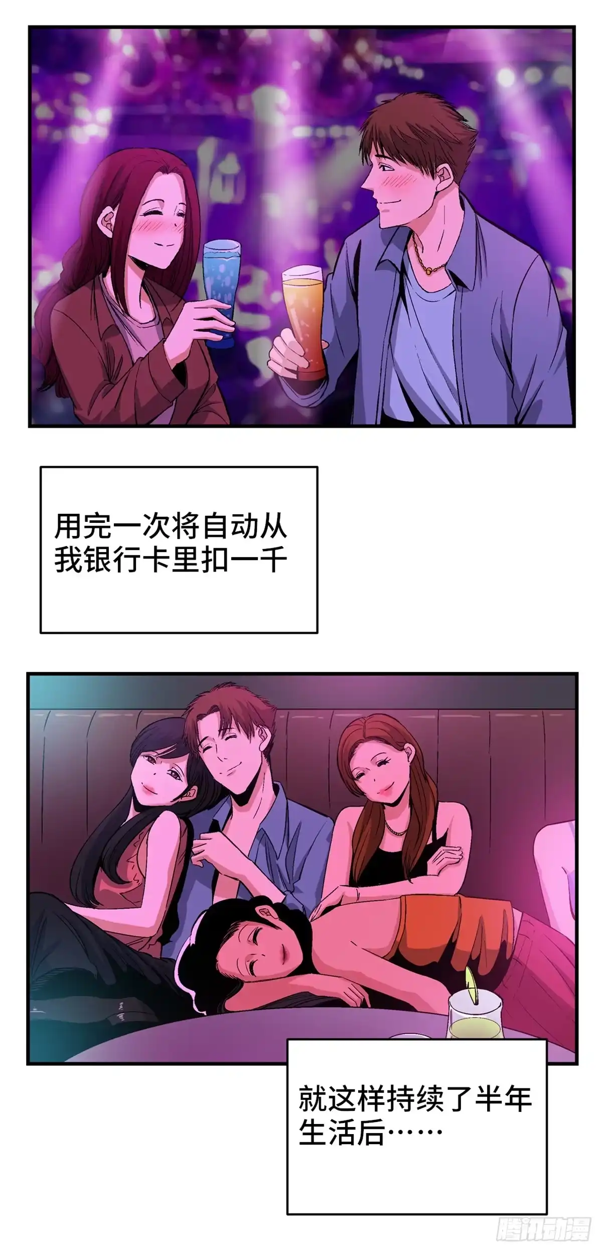 《心跳300秒》第一七八话·变 脸 第29页