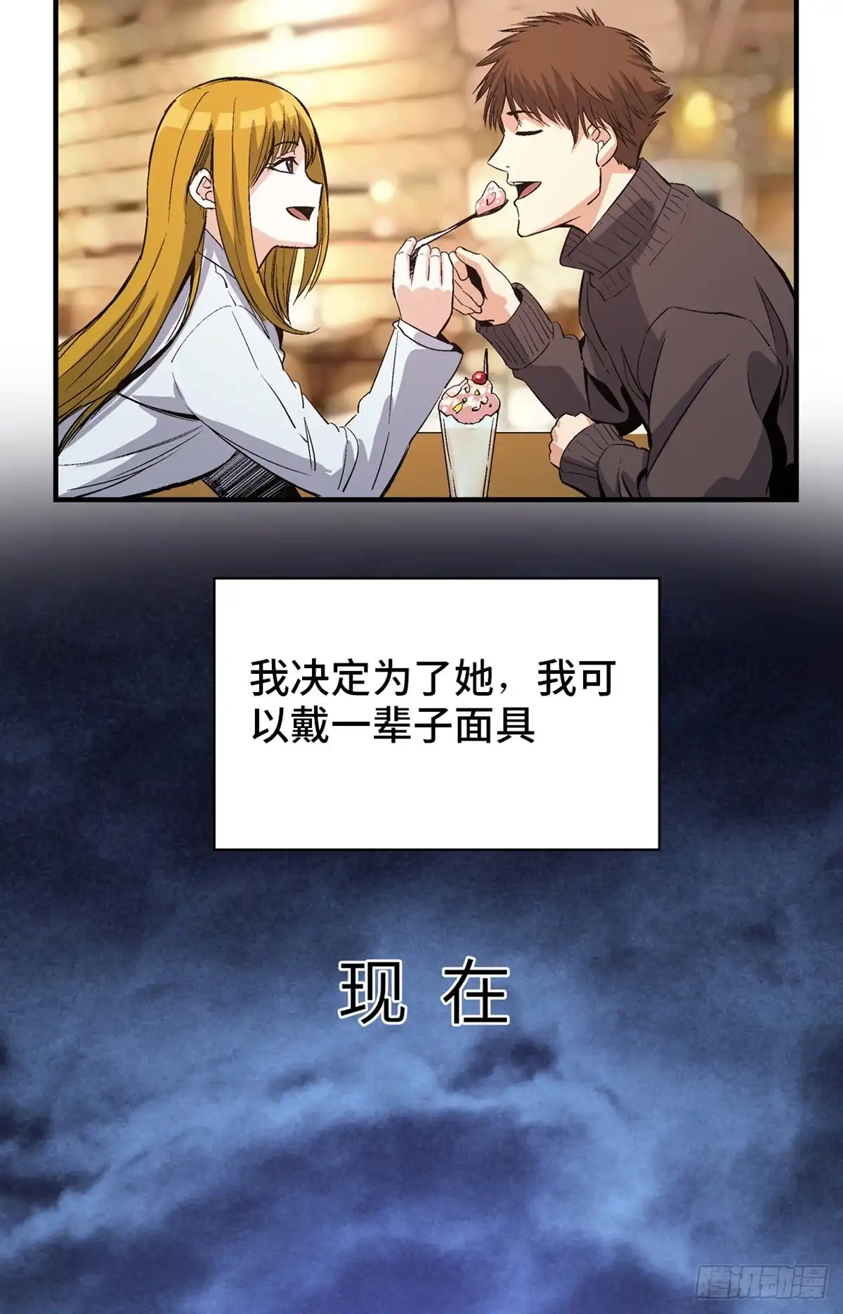 《心跳300秒》第一七八话·变 脸 第36页