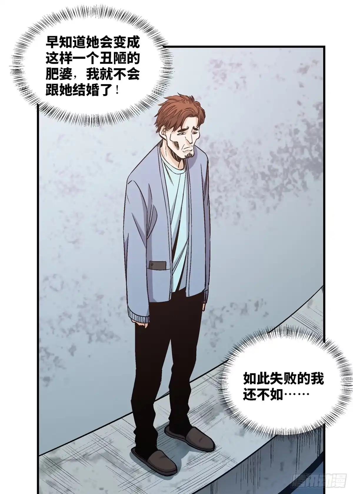 《心跳300秒》第一七八话·变 脸 第18页