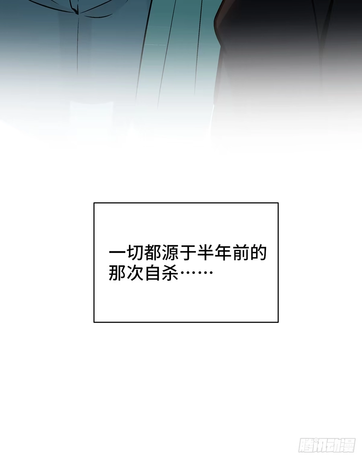 《心跳300秒》第一七八话·变 脸 第12页
