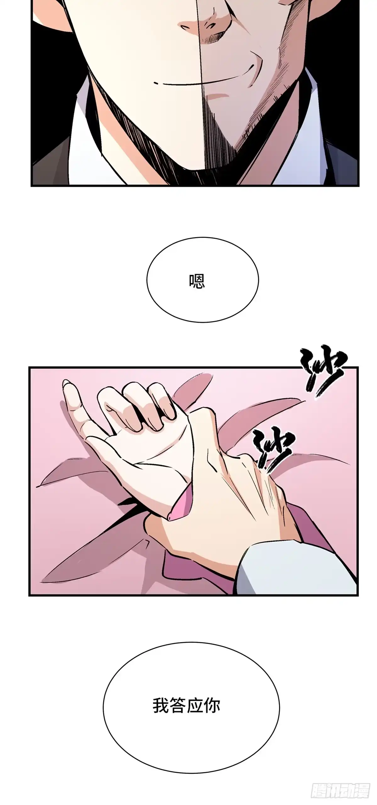 《心跳300秒》第一七八话·变 脸 第55页