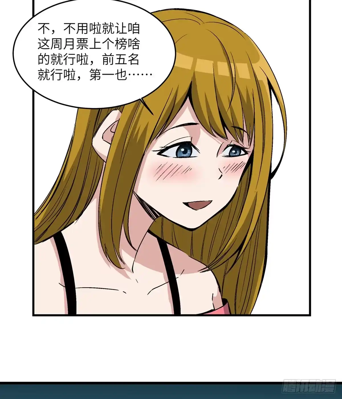 《心跳300秒》第一七八话·变 脸 第86页
