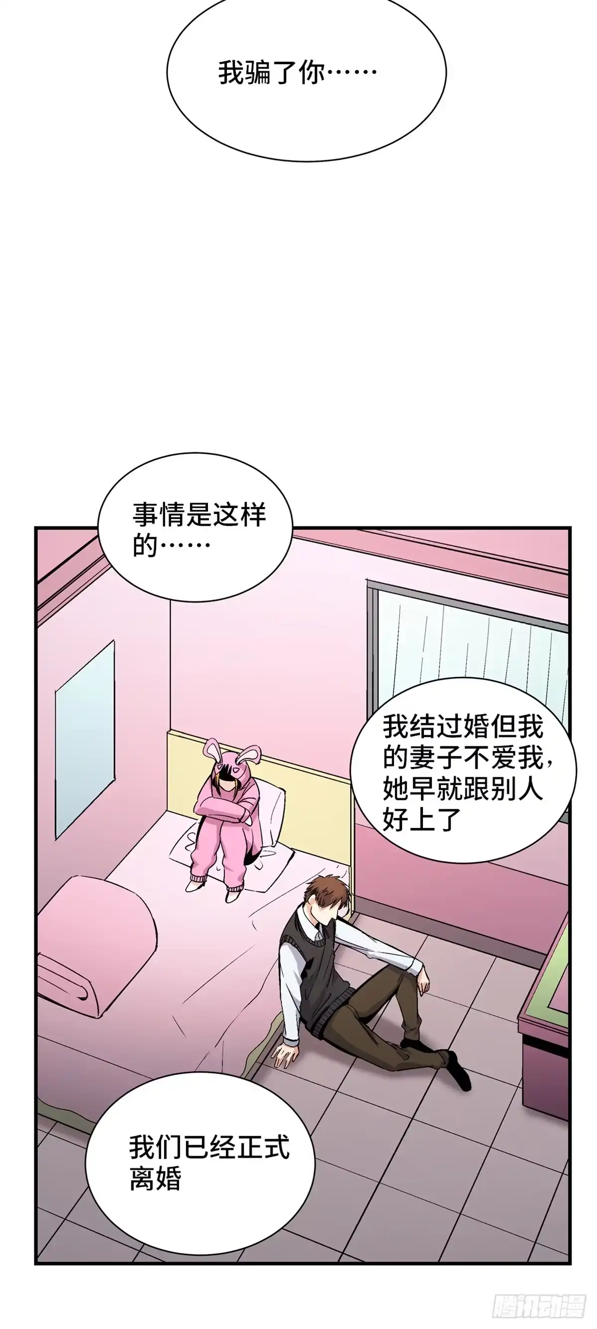 《心跳300秒》第一七八话·变 脸 第51页