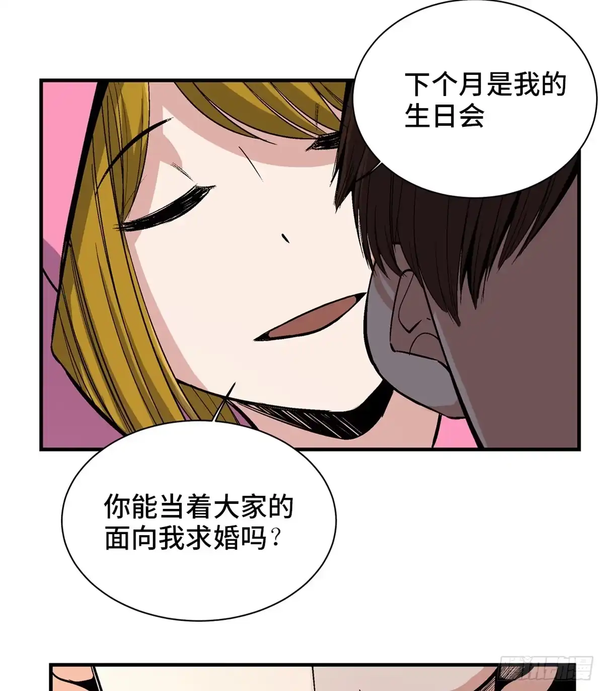 《心跳300秒》第一七八话·变 脸 第54页