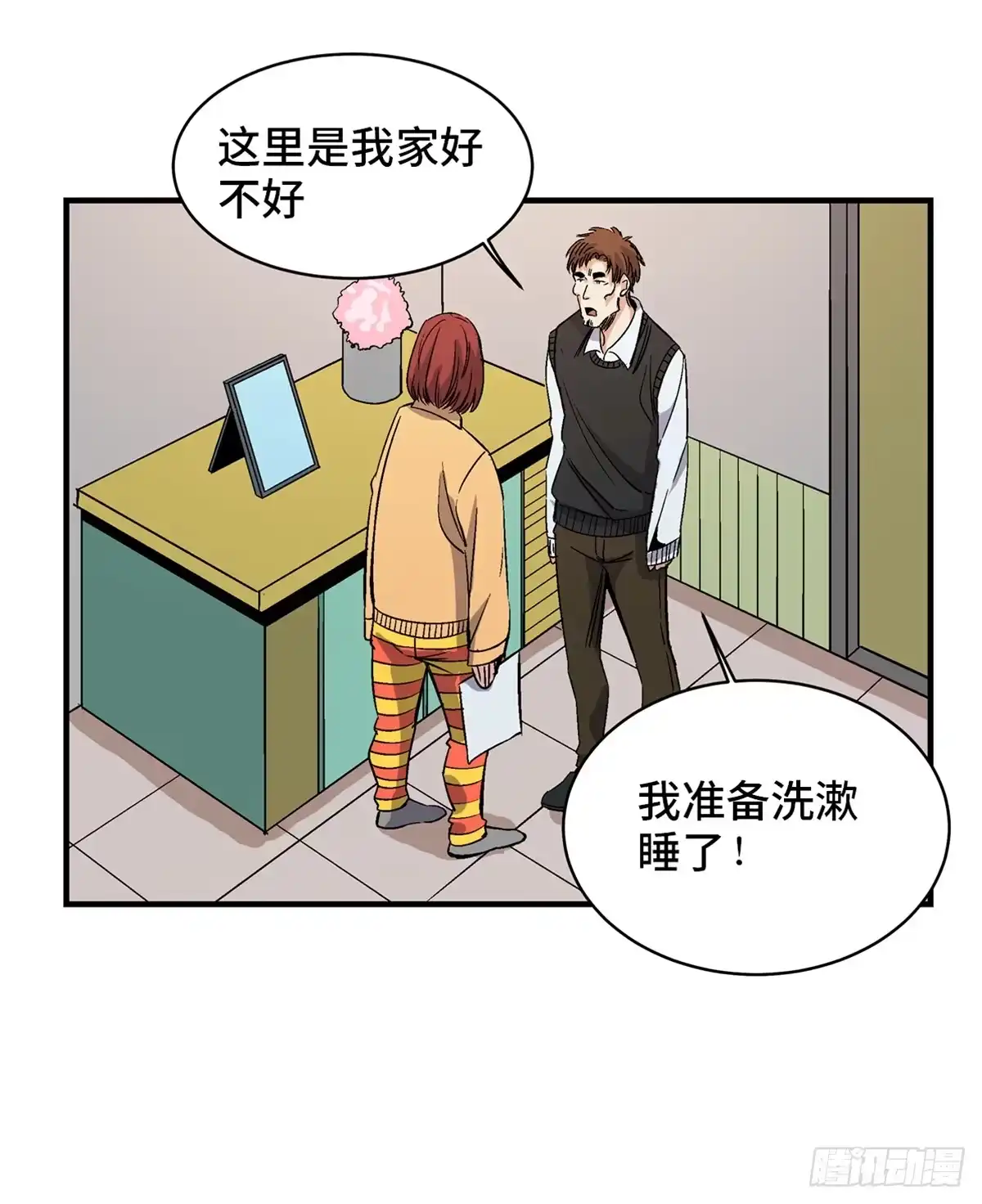 《心跳300秒》第一七八话·变 脸 第42页