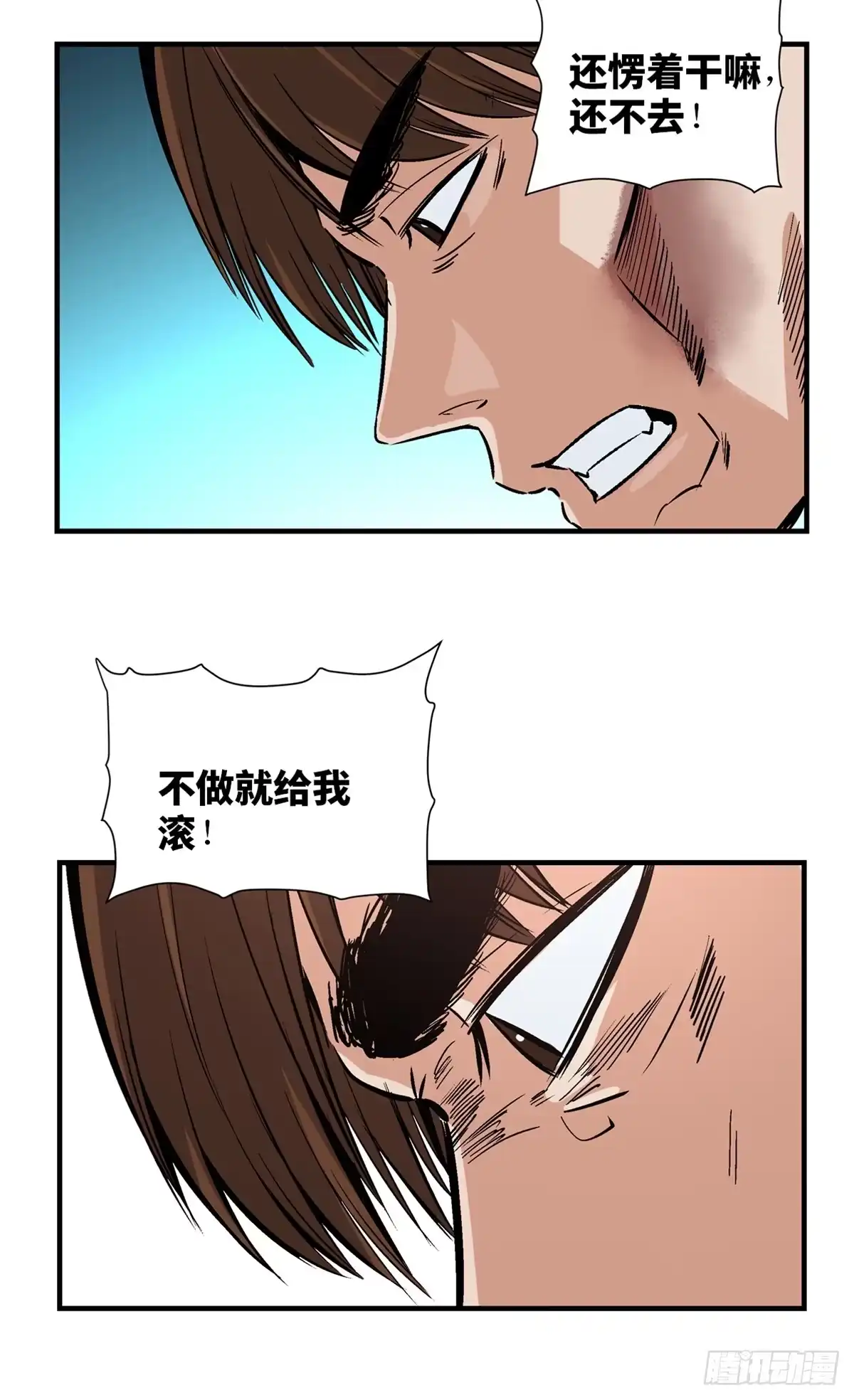 《心跳300秒》第一七八话·变 脸 第15页
