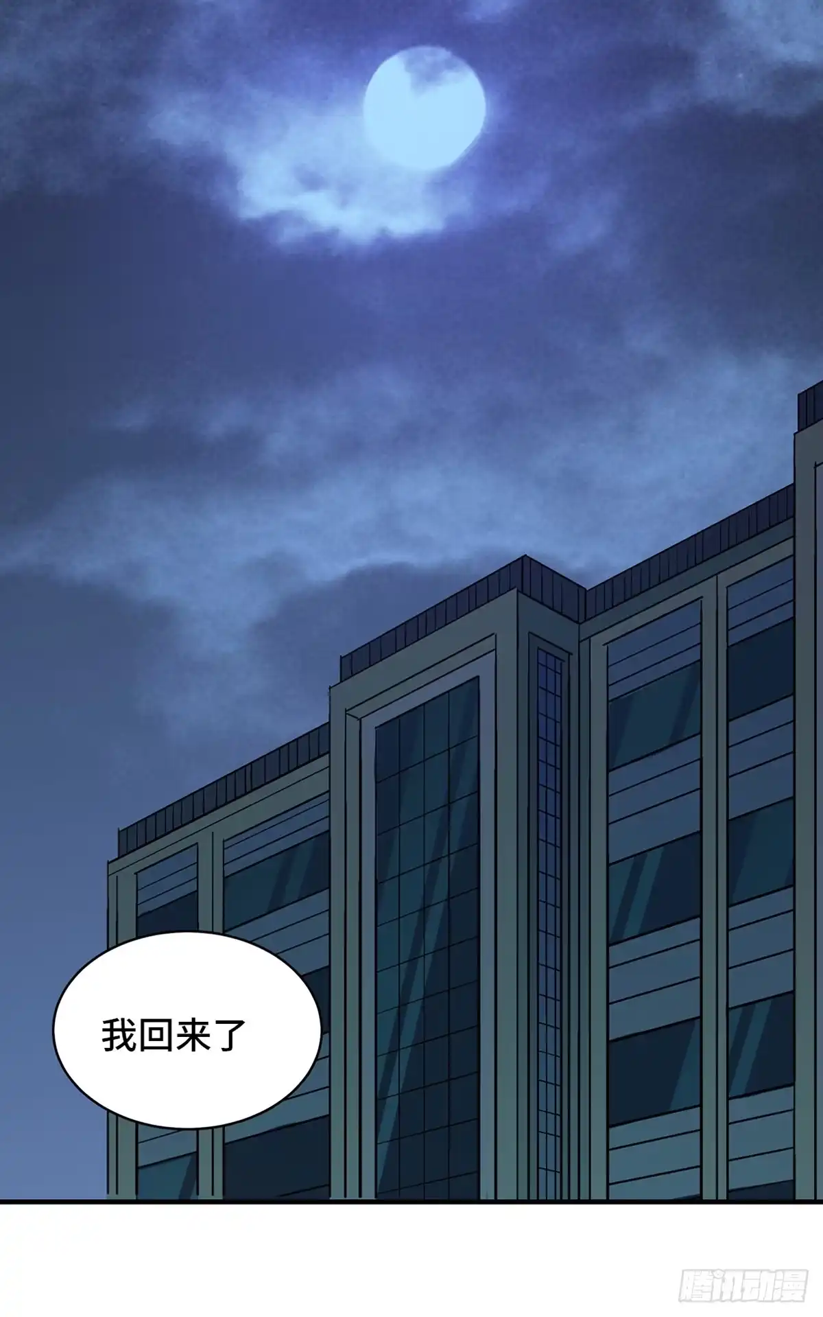 《心跳300秒》第一七八话·变 脸 第37页