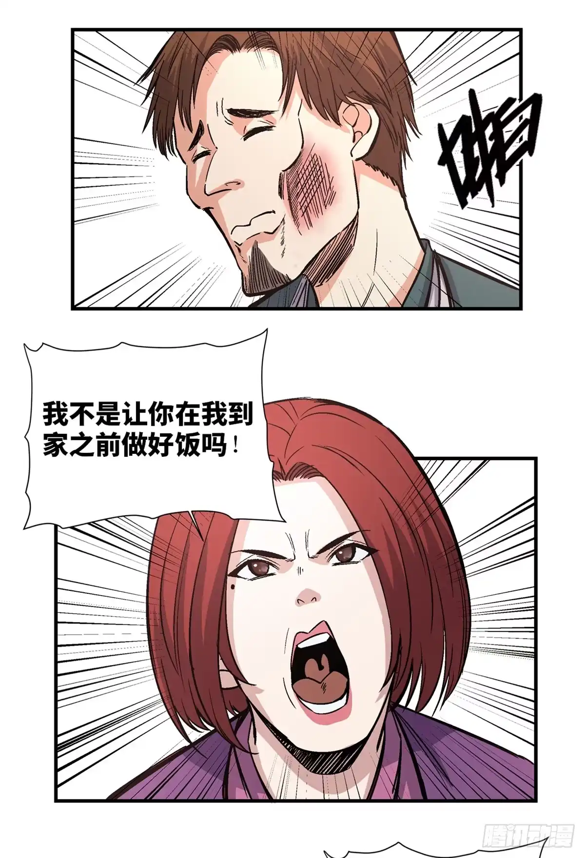 《心跳300秒》第一七八话·变 脸 第13页
