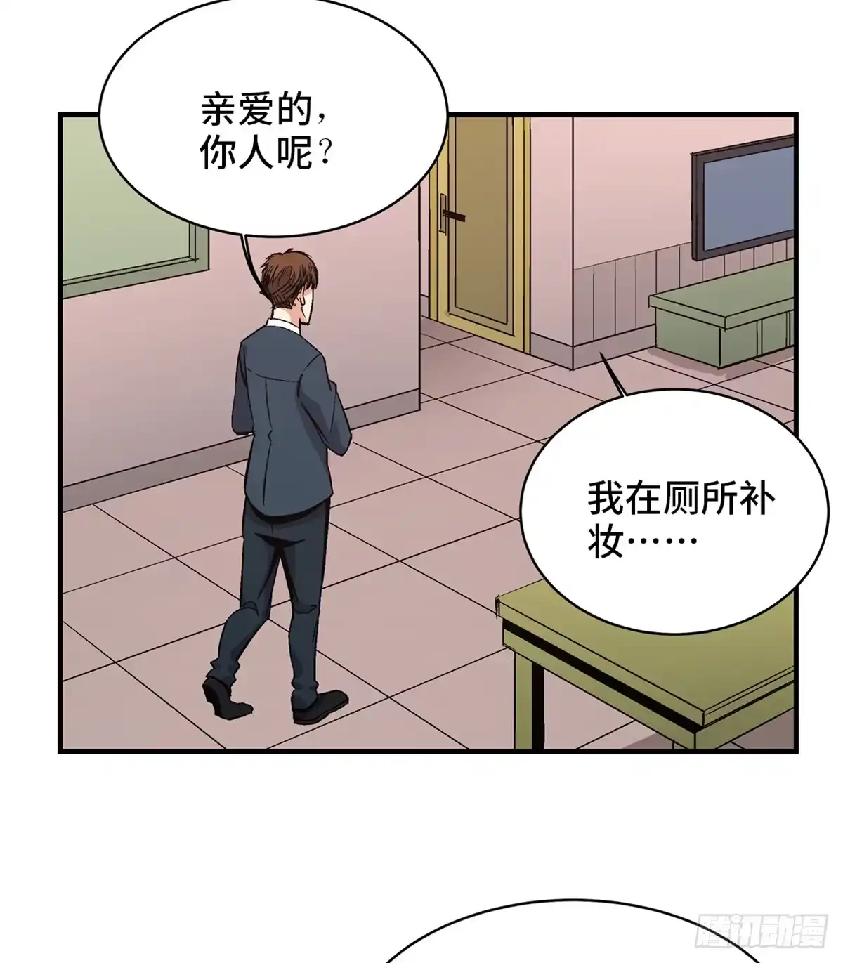 《心跳300秒》第一七八话·变 脸 第77页