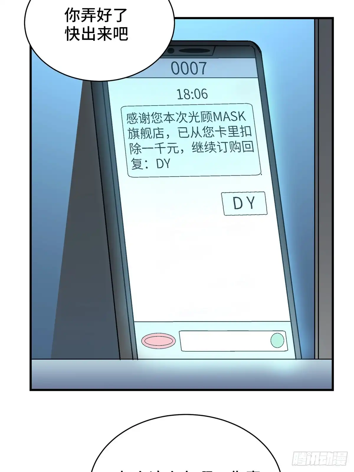 《心跳300秒》第一七八话·变 脸 第80页