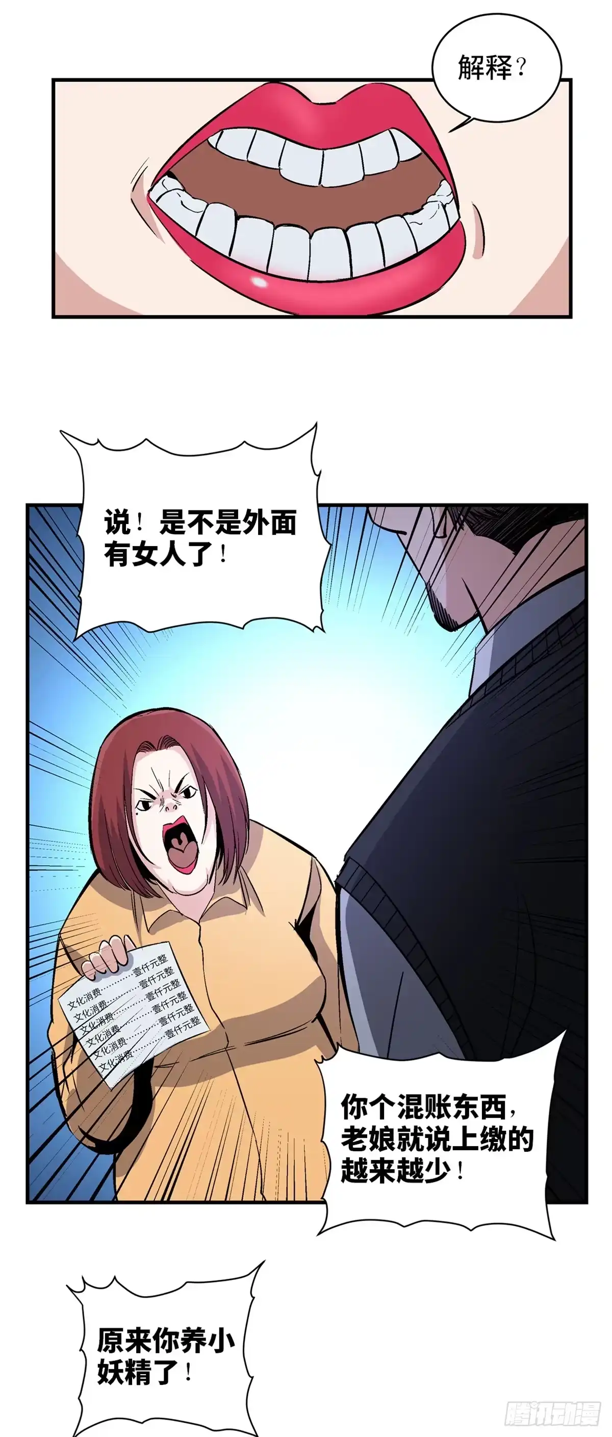 《心跳300秒》第一七八话·变 脸 第45页