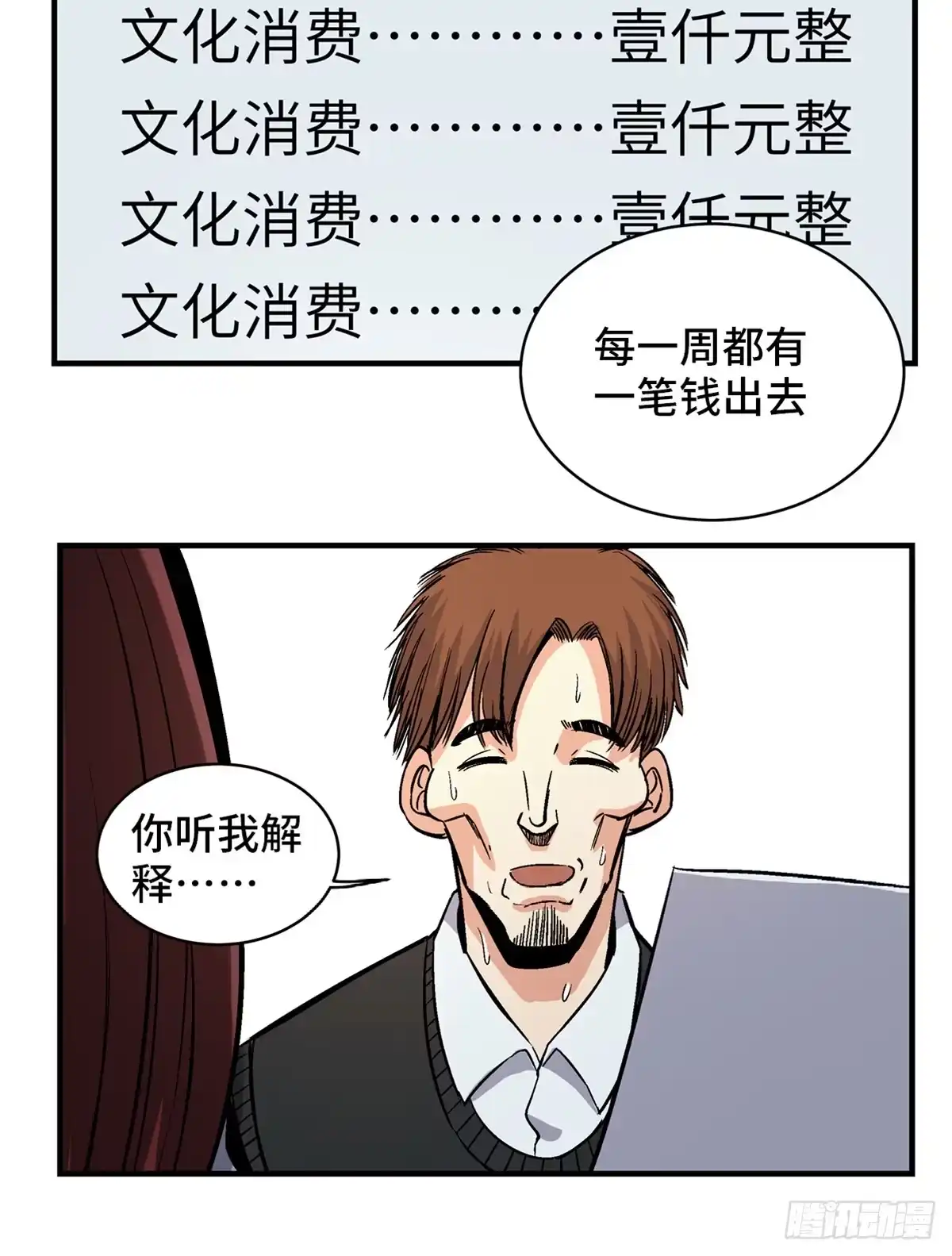 《心跳300秒》第一七八话·变 脸 第44页