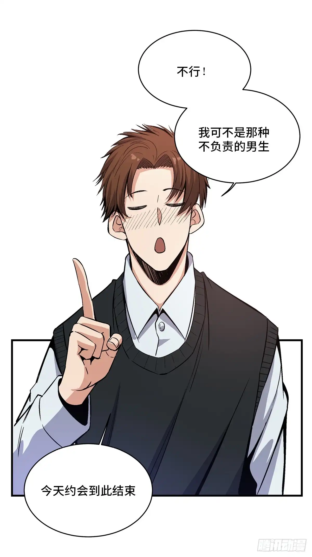 《心跳300秒》第一七八话·变 脸 第2页
