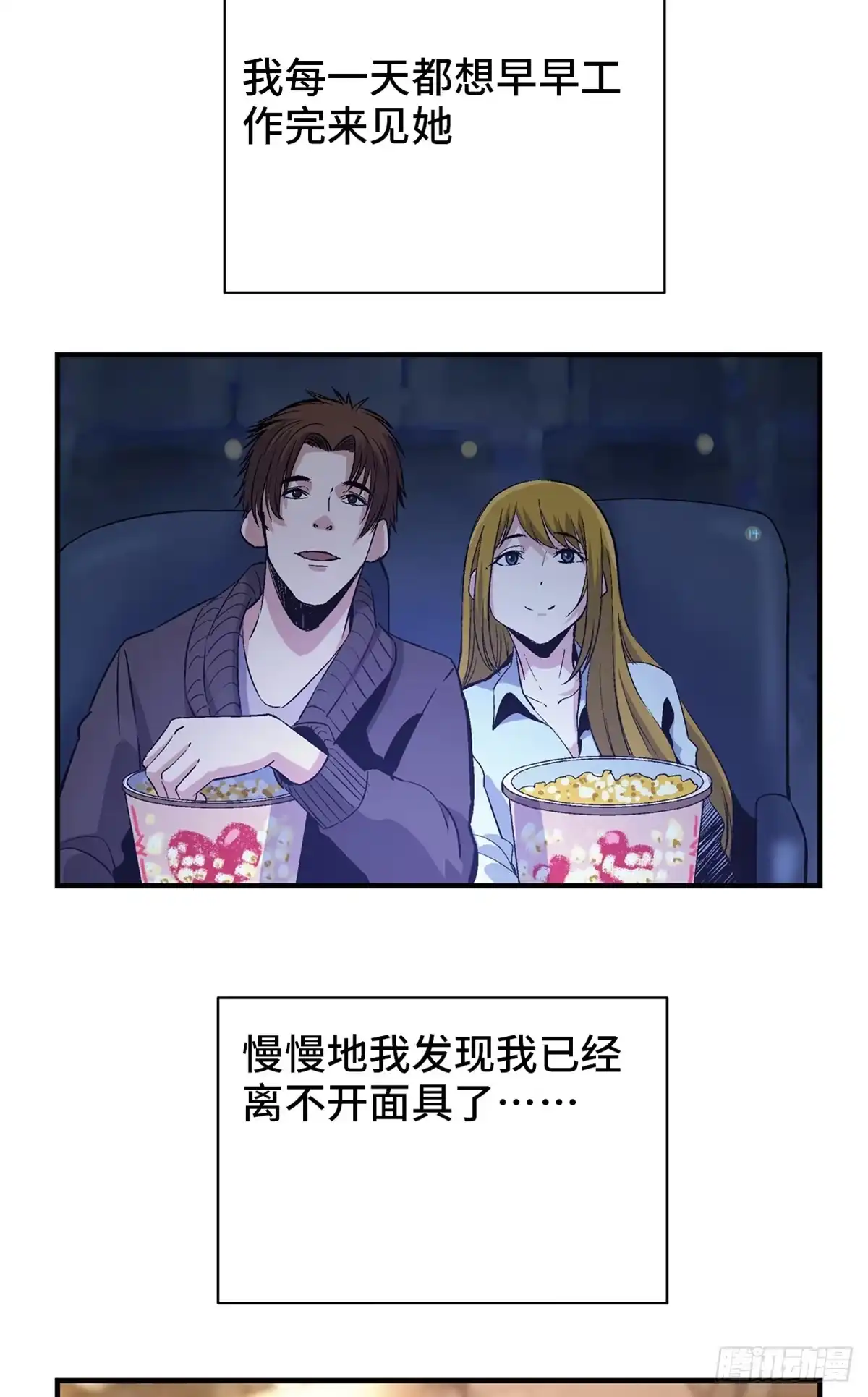 《心跳300秒》第一七八话·变 脸 第35页