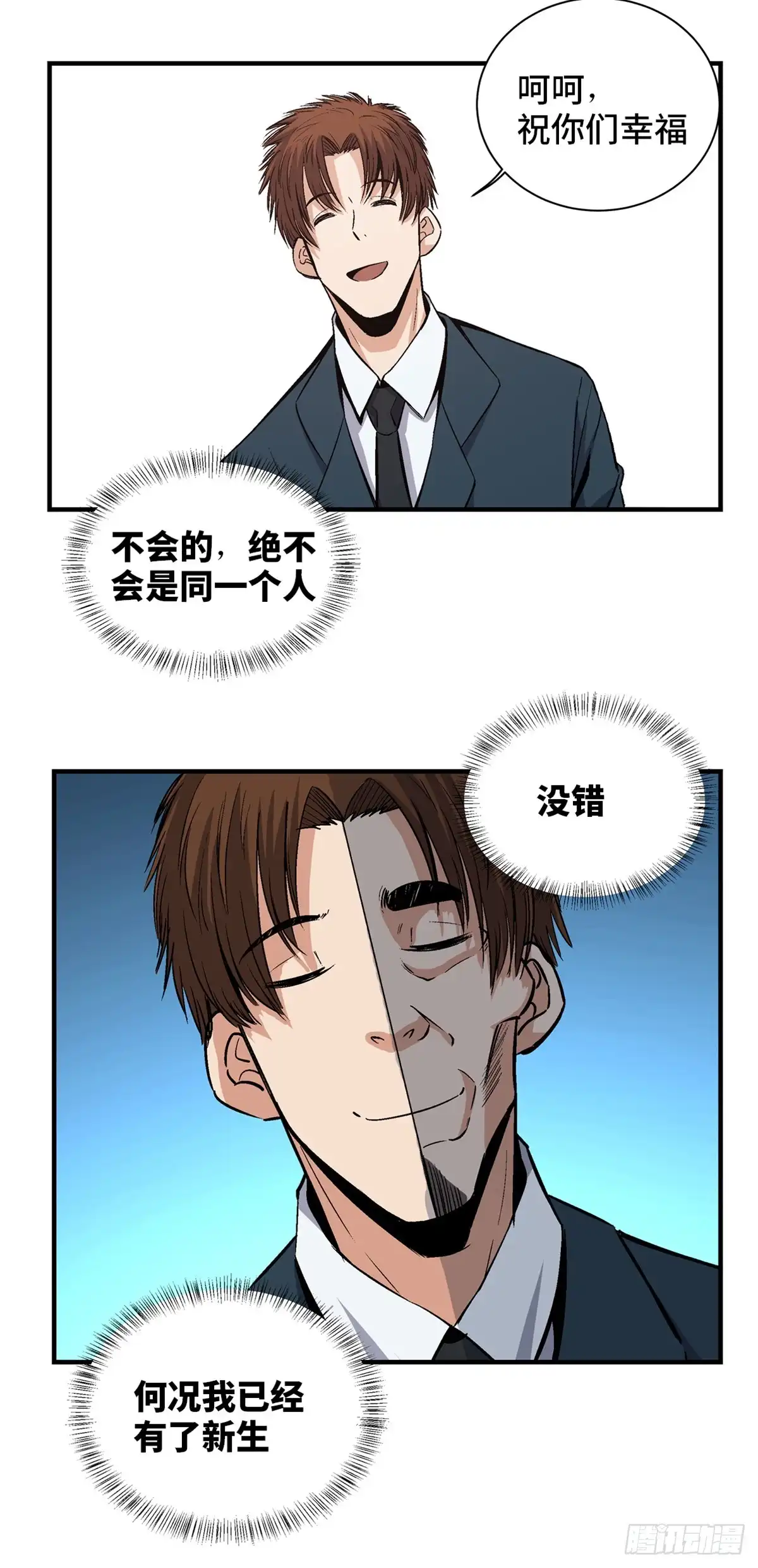 《心跳300秒》第一七八话·变 脸 第66页