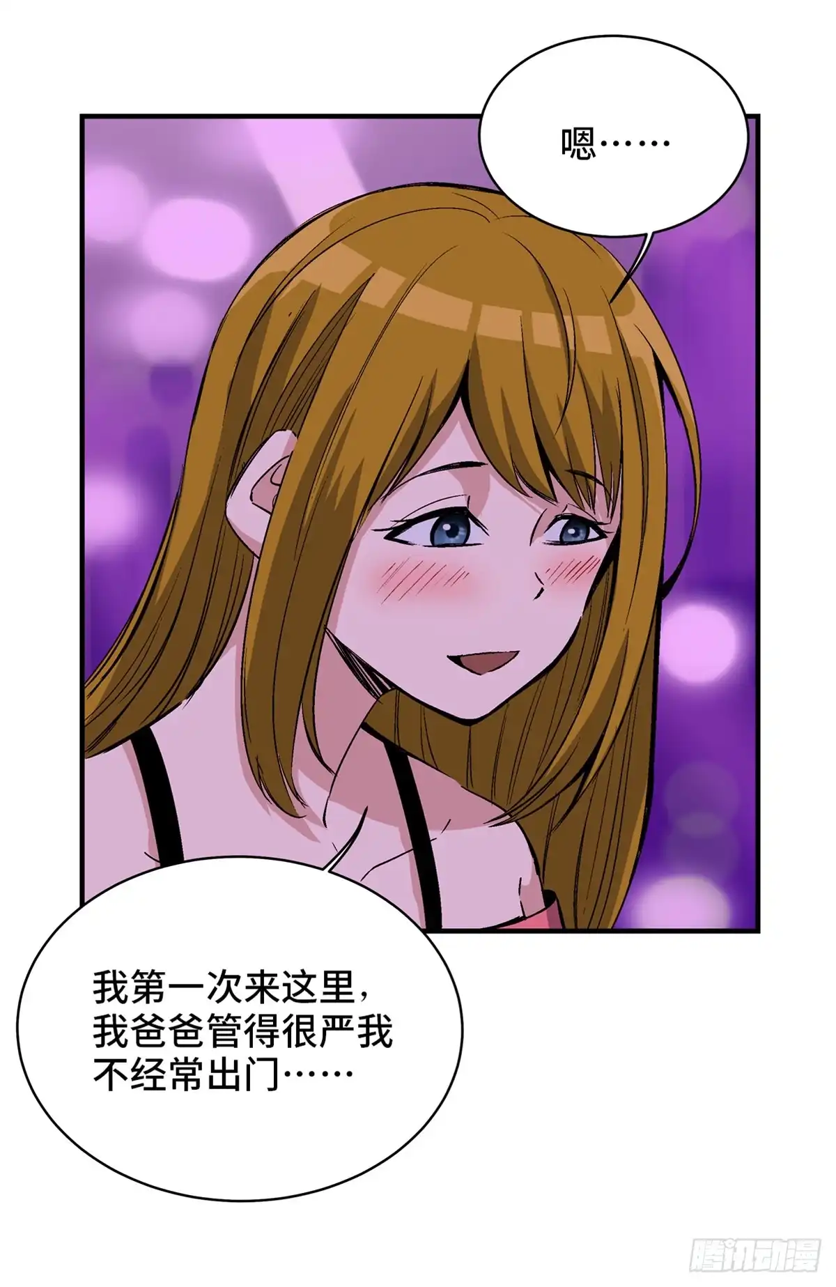 《心跳300秒》第一七八话·变 脸 第33页