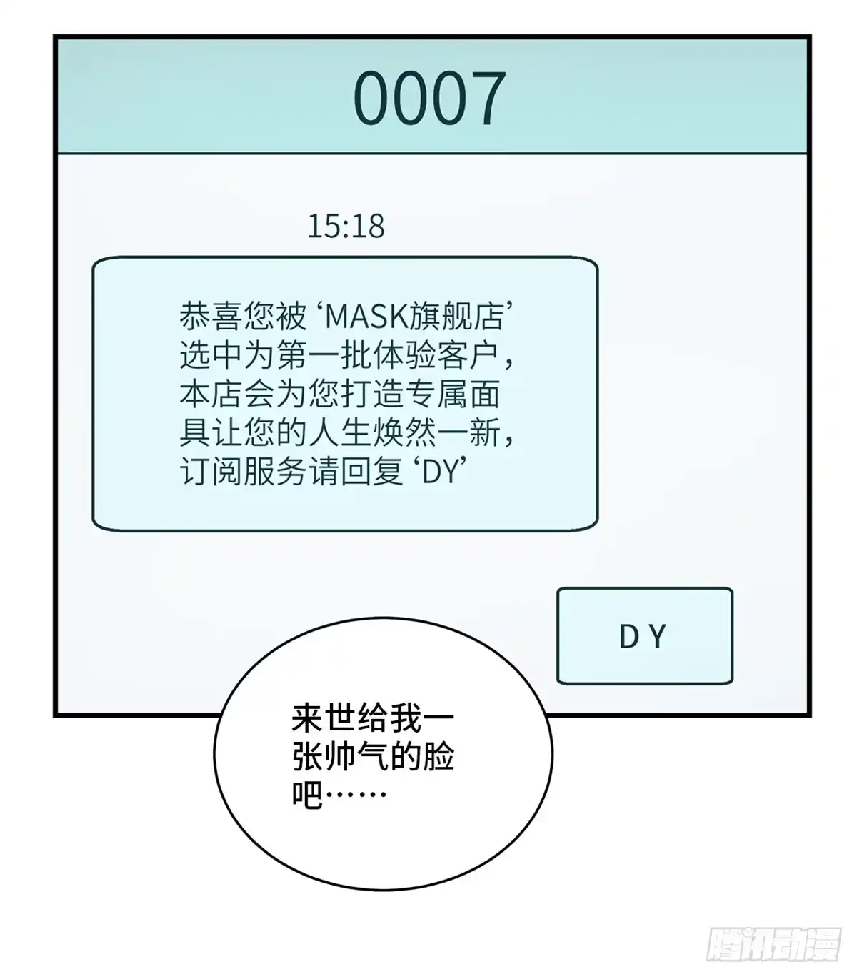 《心跳300秒》第一七八话·变 脸 第21页