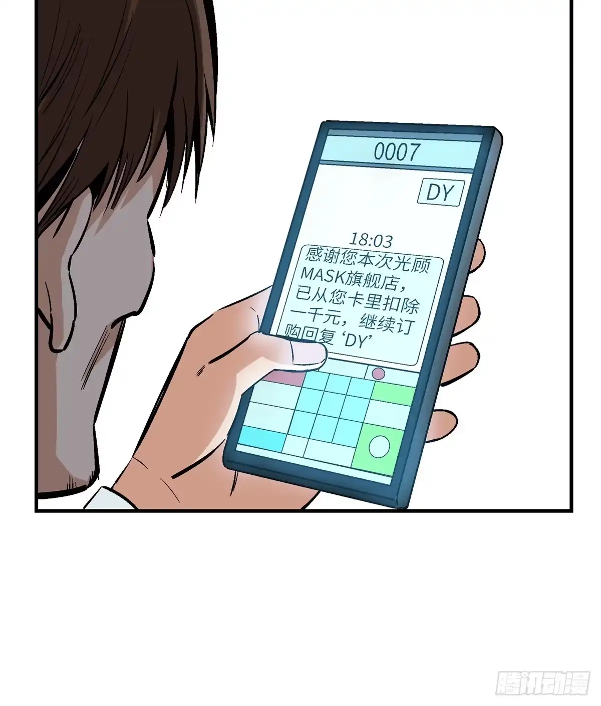 《心跳300秒》第一七八话·变 脸 第9页