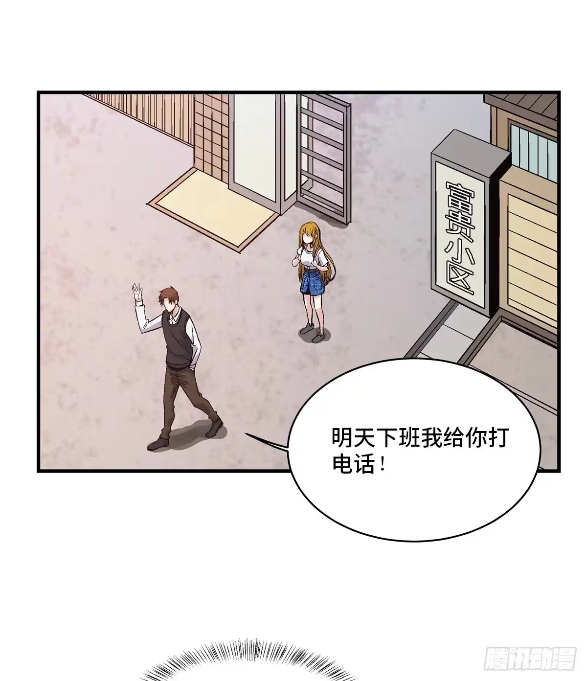 《心跳300秒》第一七八话·变 脸 第3页
