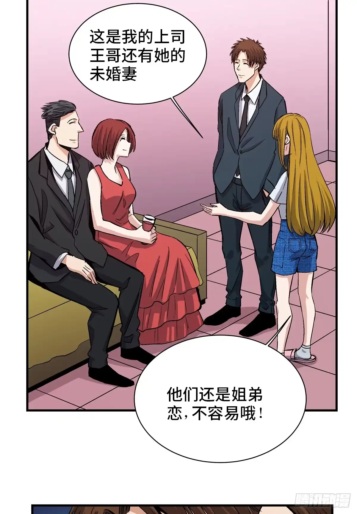 《心跳300秒》第一七八话·变 脸 第63页
