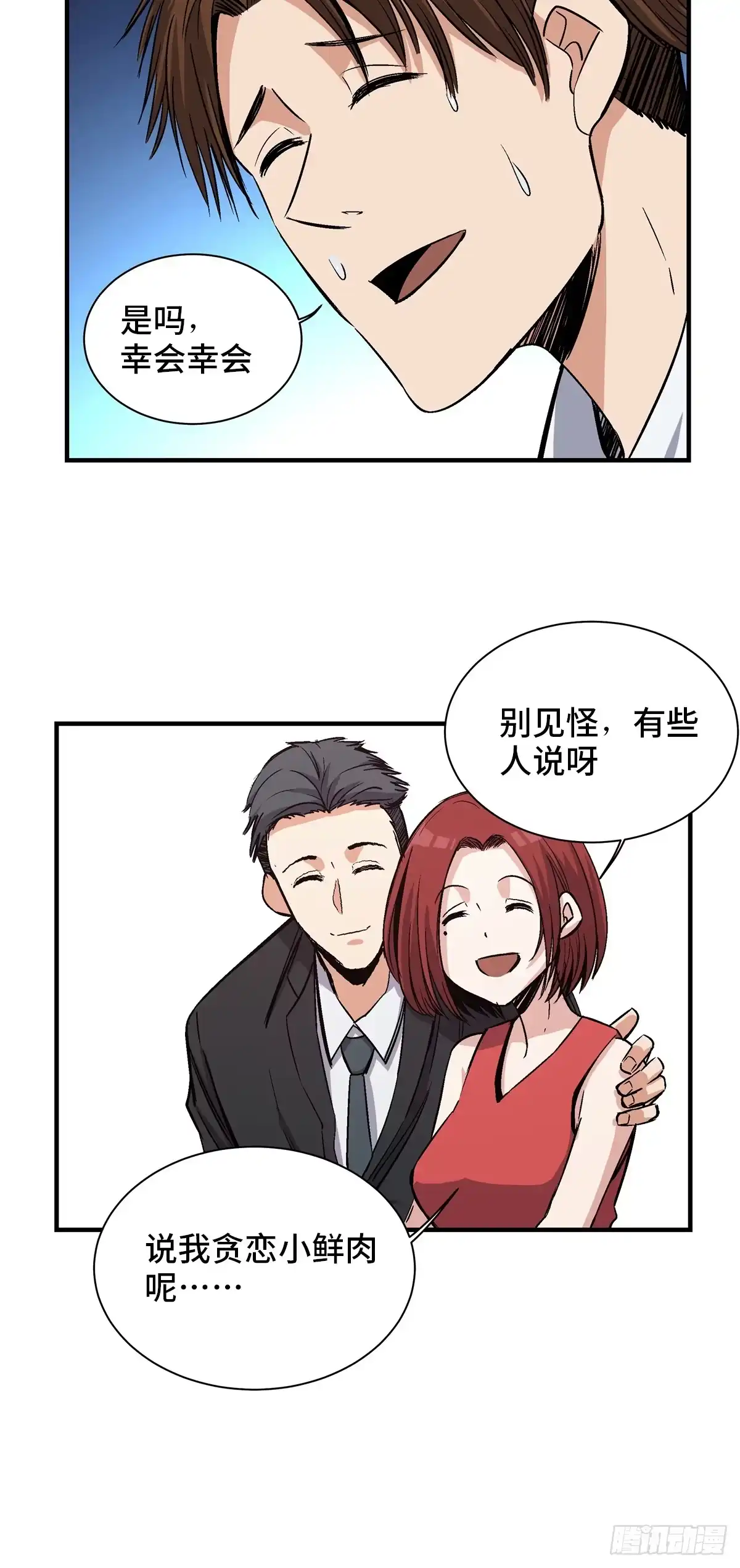 《心跳300秒》第一七八话·变 脸 第64页