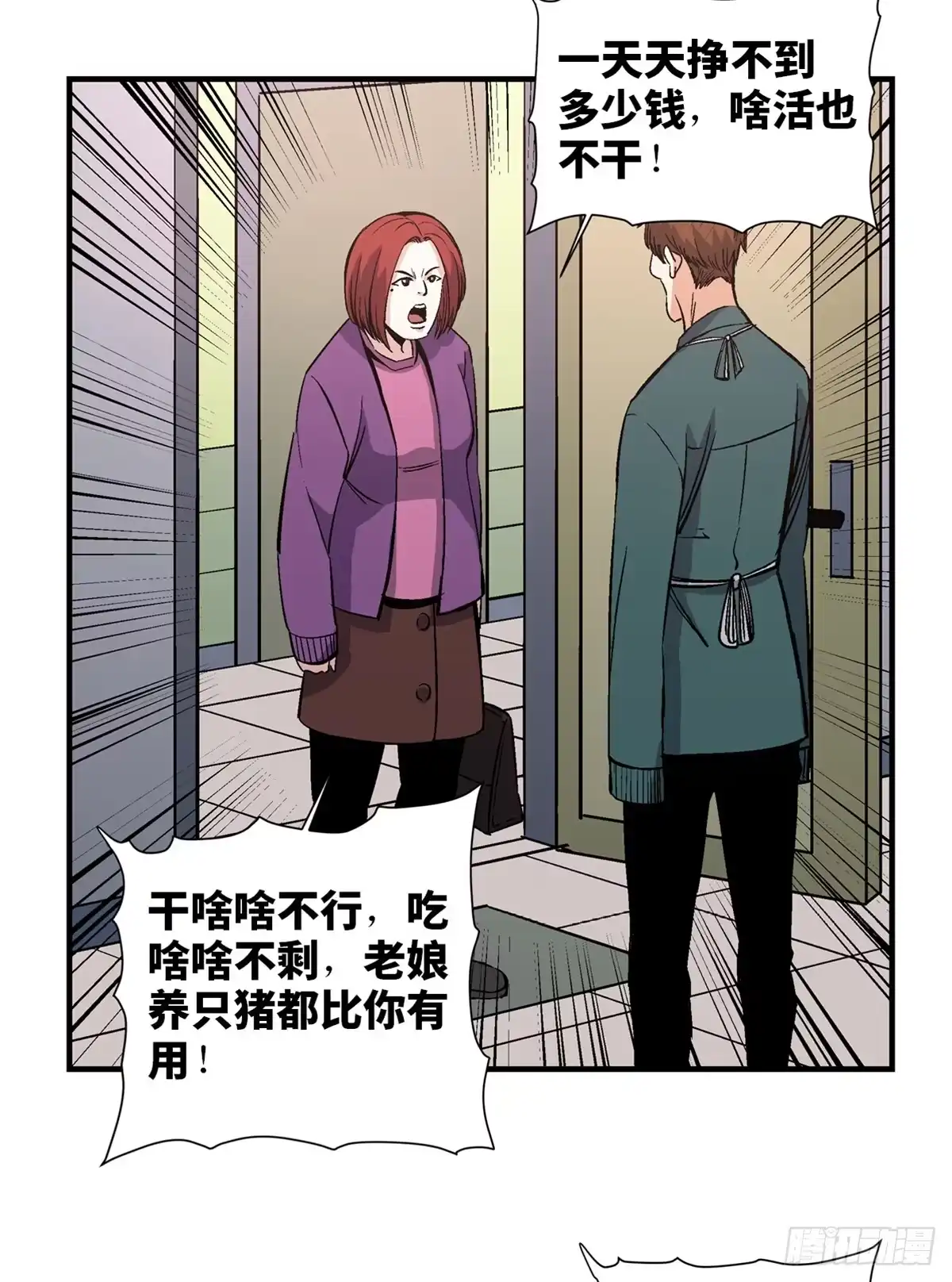 《心跳300秒》第一七八话·变 脸 第14页