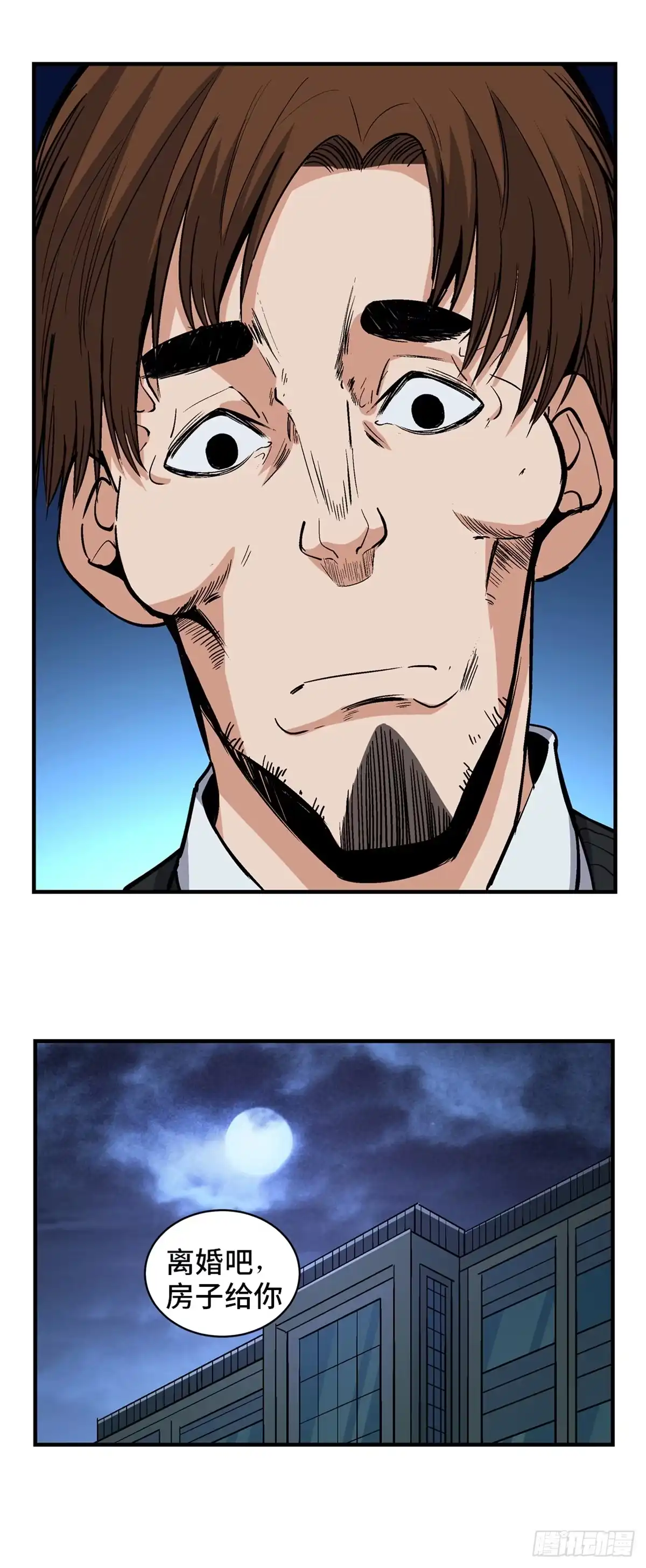 《心跳300秒》第一七八话·变 脸 第47页