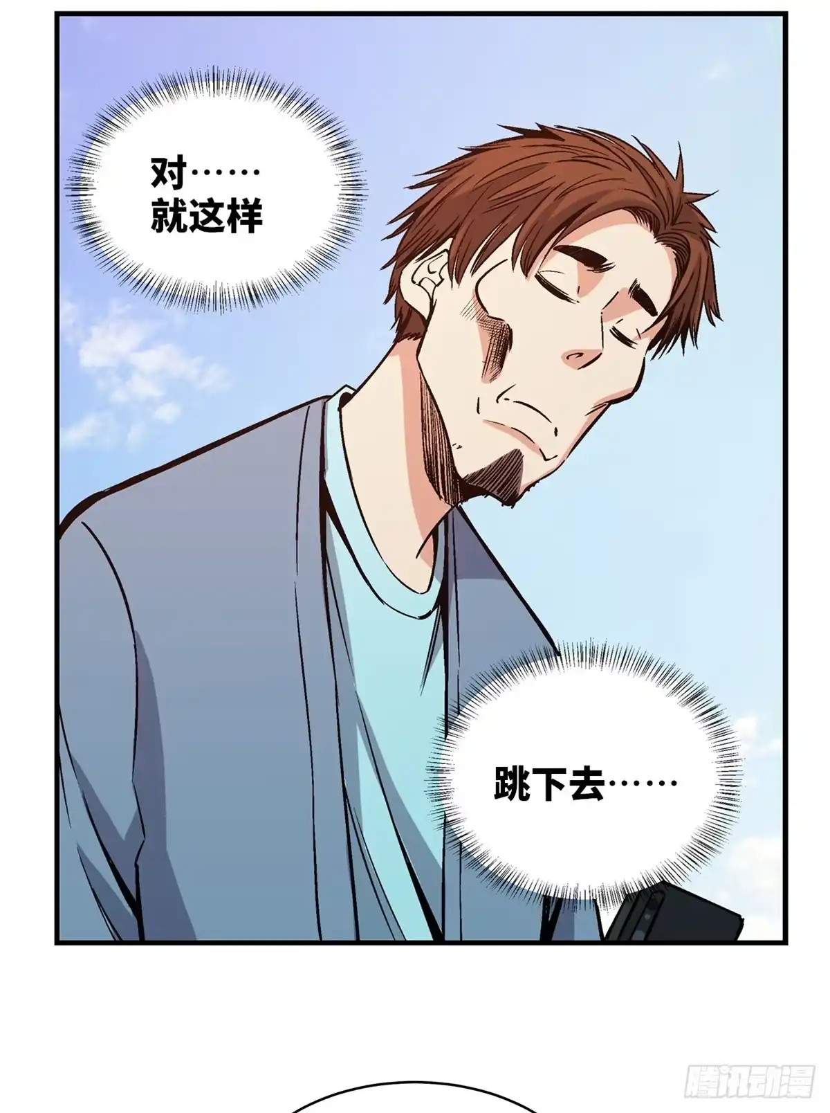 《心跳300秒》第一七八话·变 脸 第22页