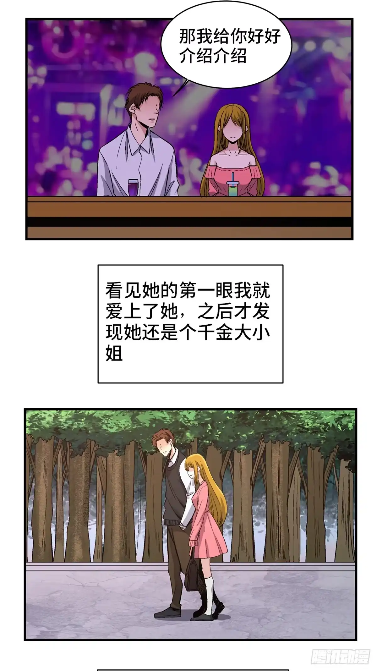 《心跳300秒》第一七八话·变 脸 第34页