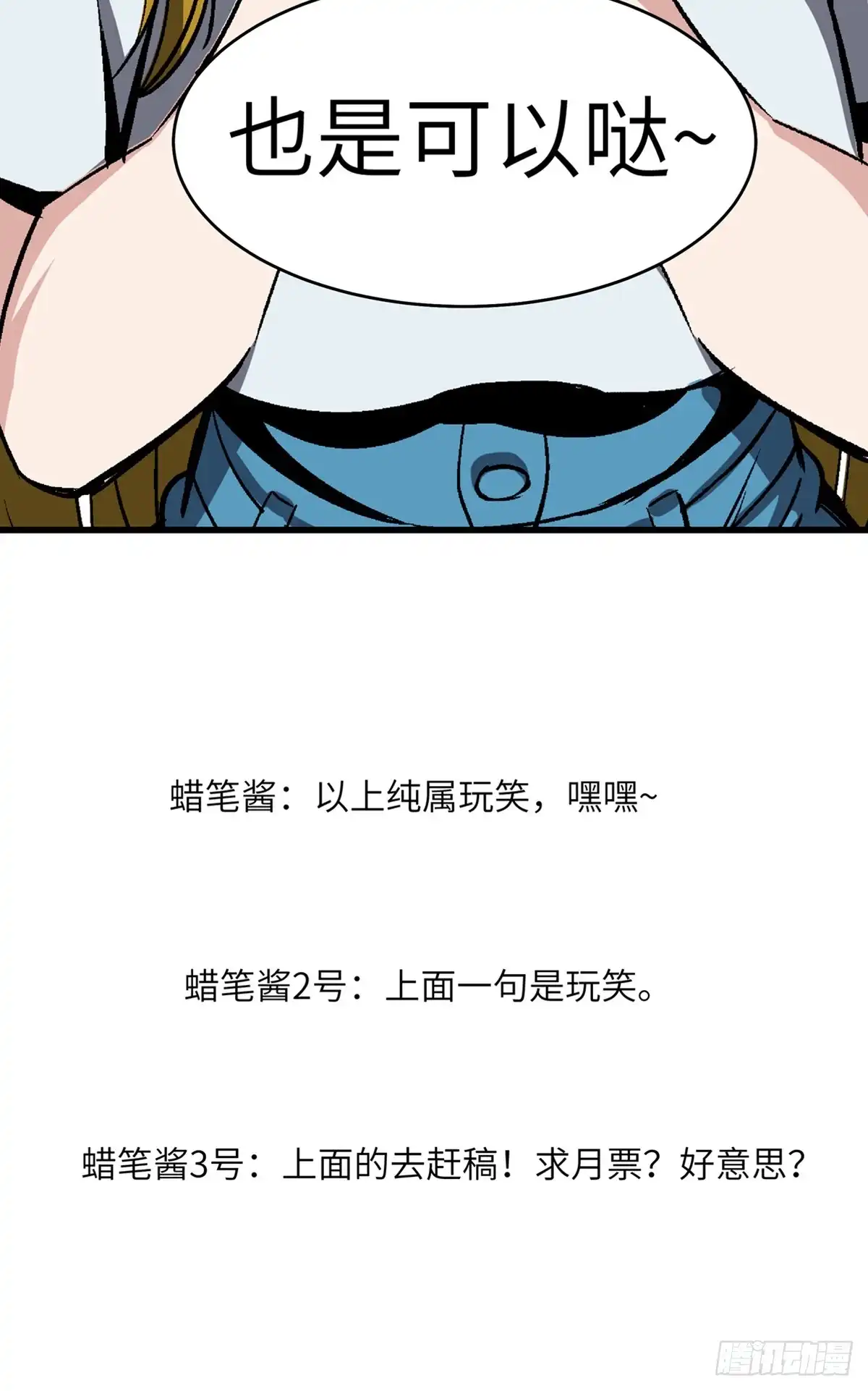 《心跳300秒》第一七八话·变 脸 第88页