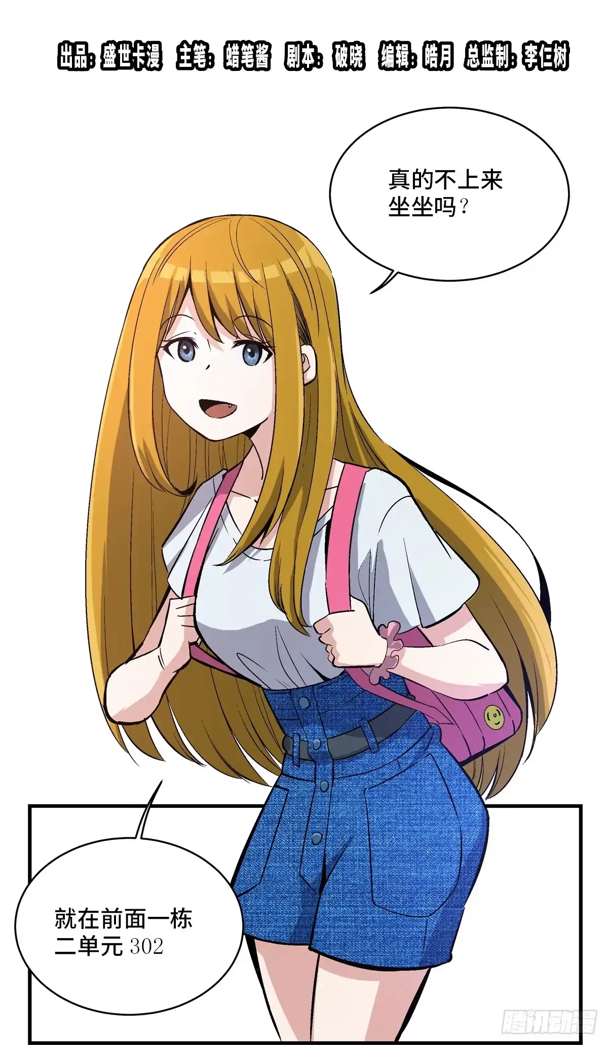 《心跳300秒》第一七八话·变 脸 第1页