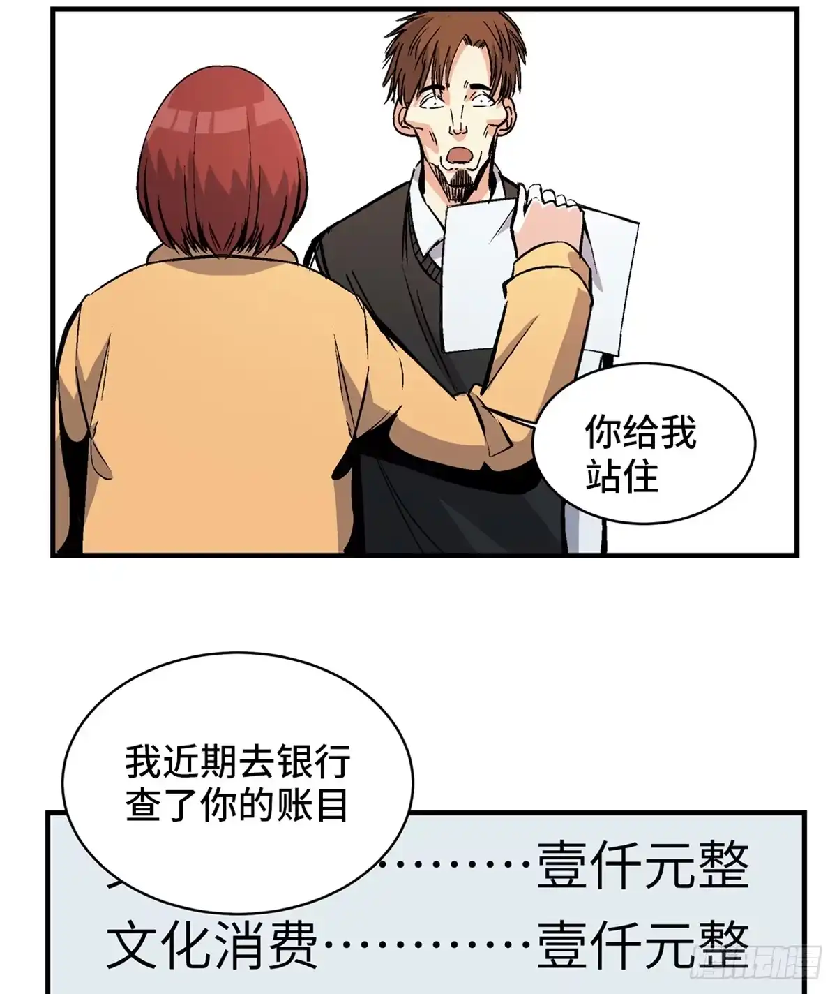《心跳300秒》第一七八话·变 脸 第43页