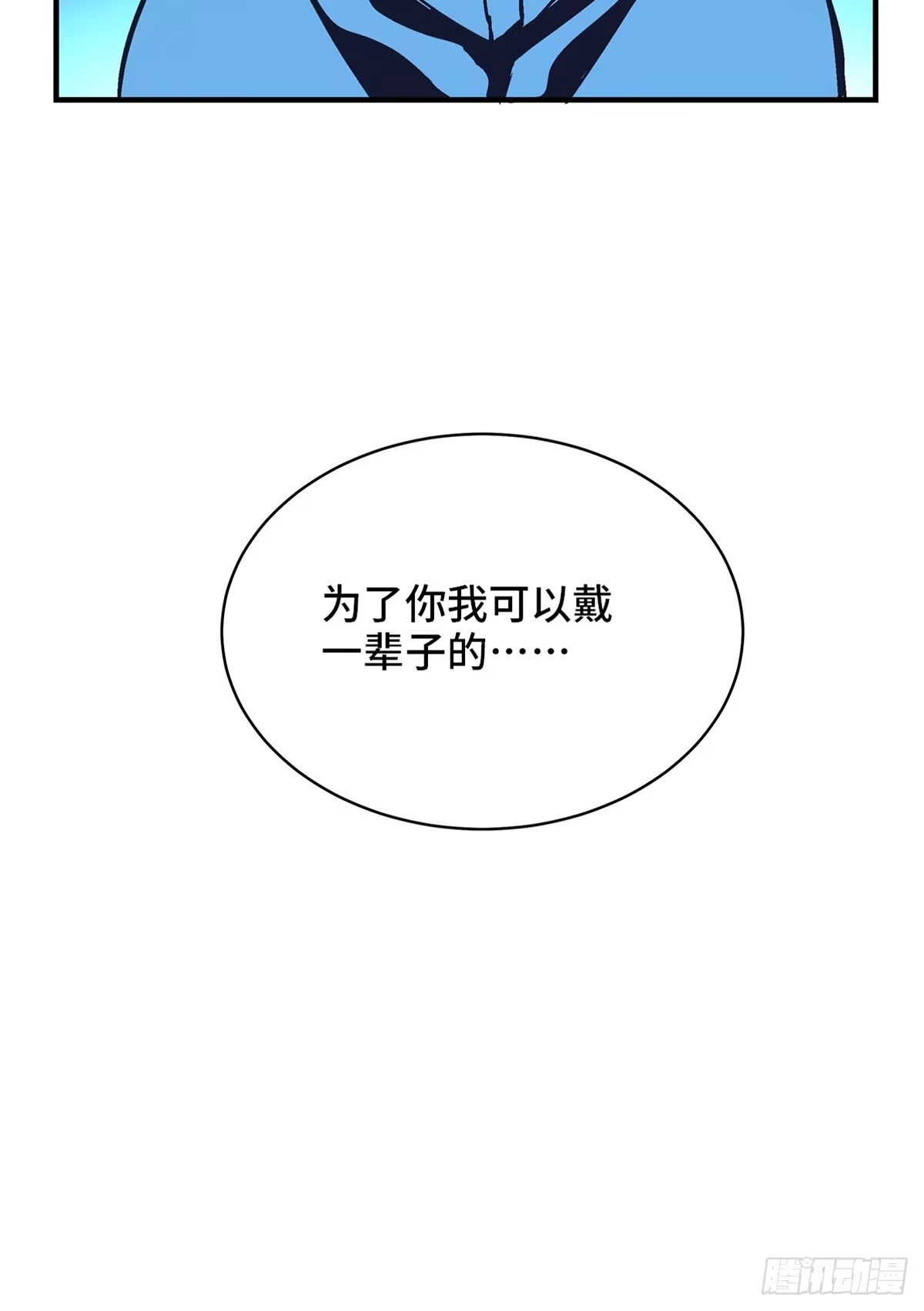 《心跳300秒》第一七八话·变 脸 第83页