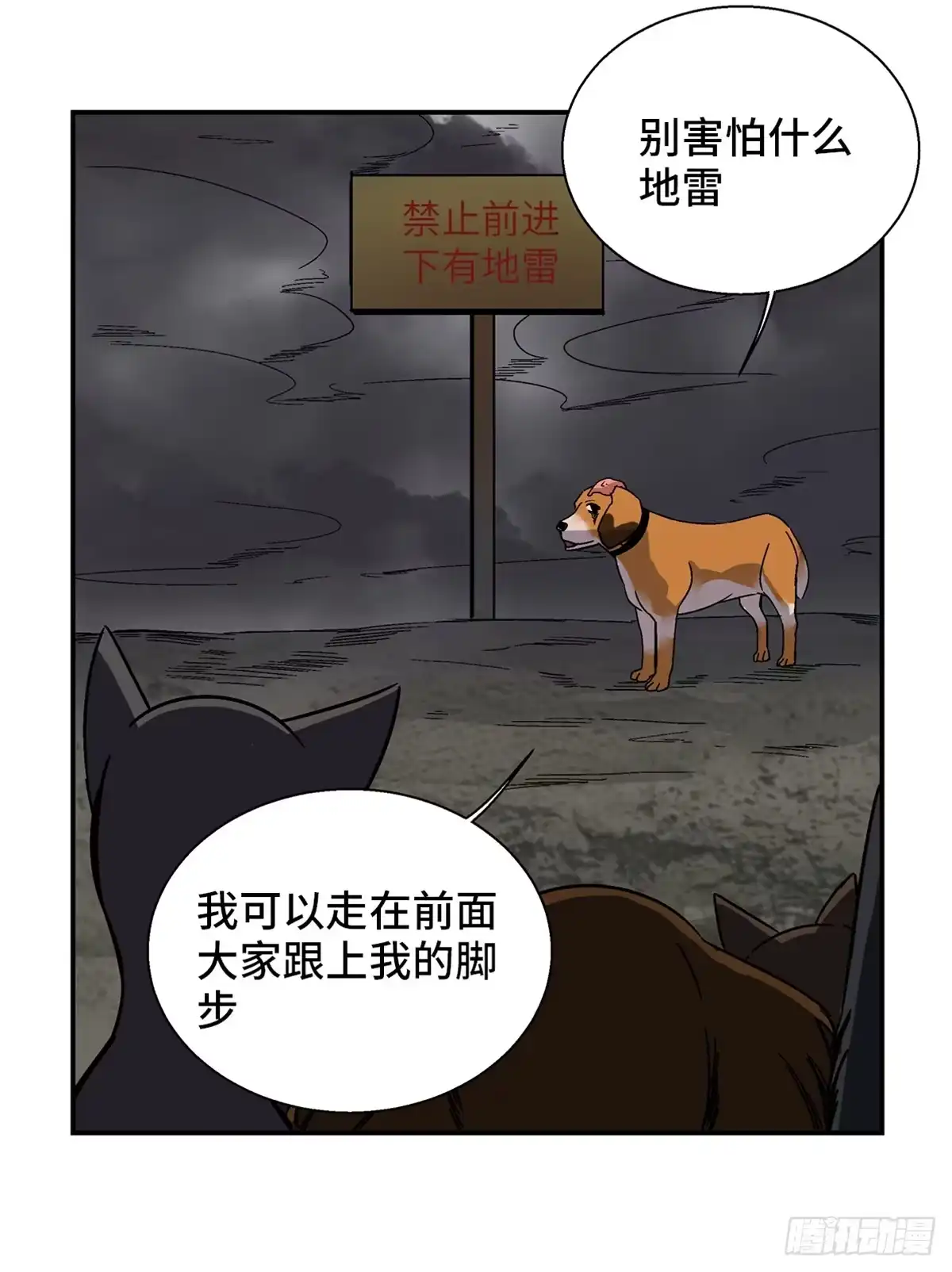 《心跳300秒》第一七九话·寻找人类 第35页