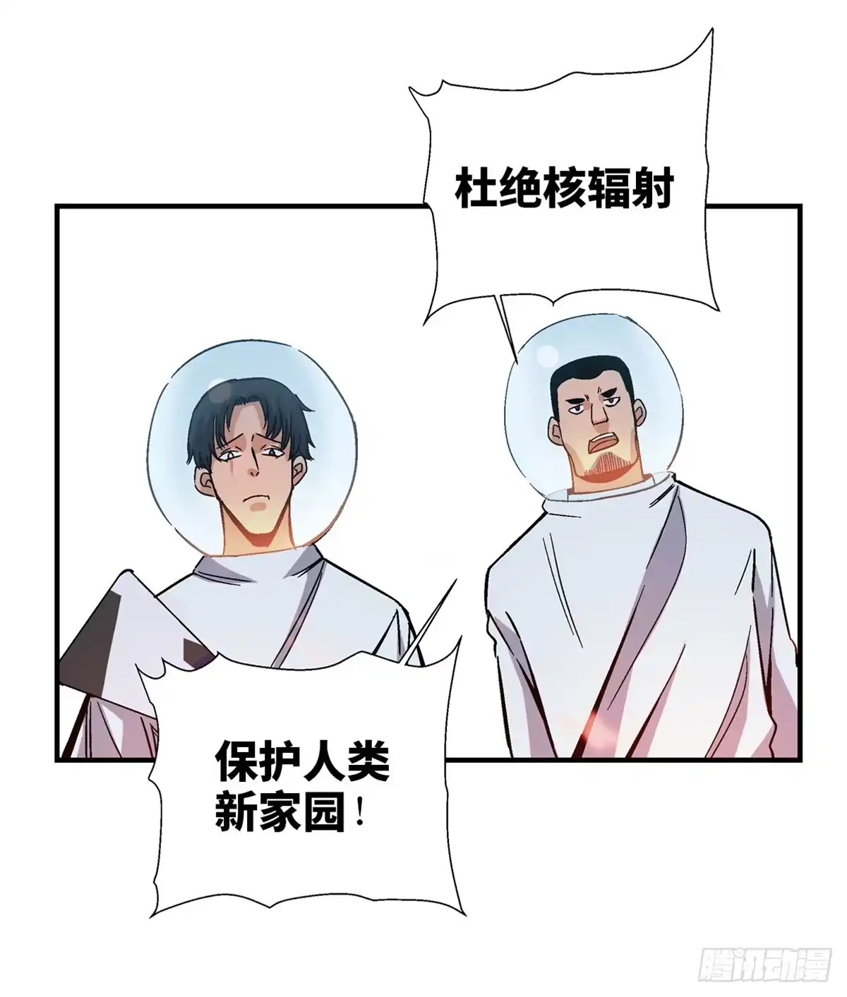 《心跳300秒》第一七九话·寻找人类 第20页
