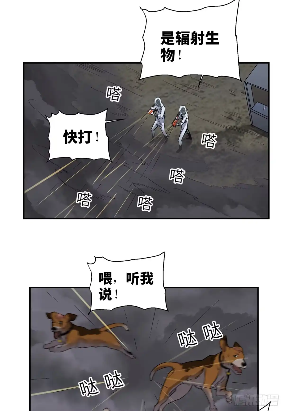 《心跳300秒》第一七九话·寻找人类 第53页
