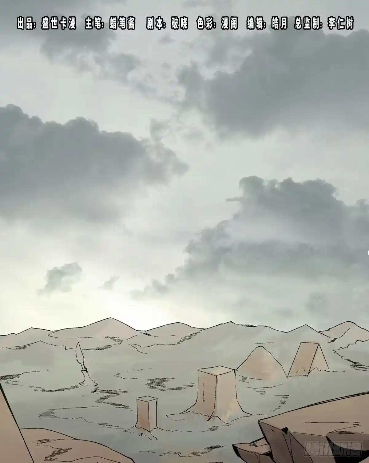 《心跳300秒》第一七九话·寻找人类 第1页
