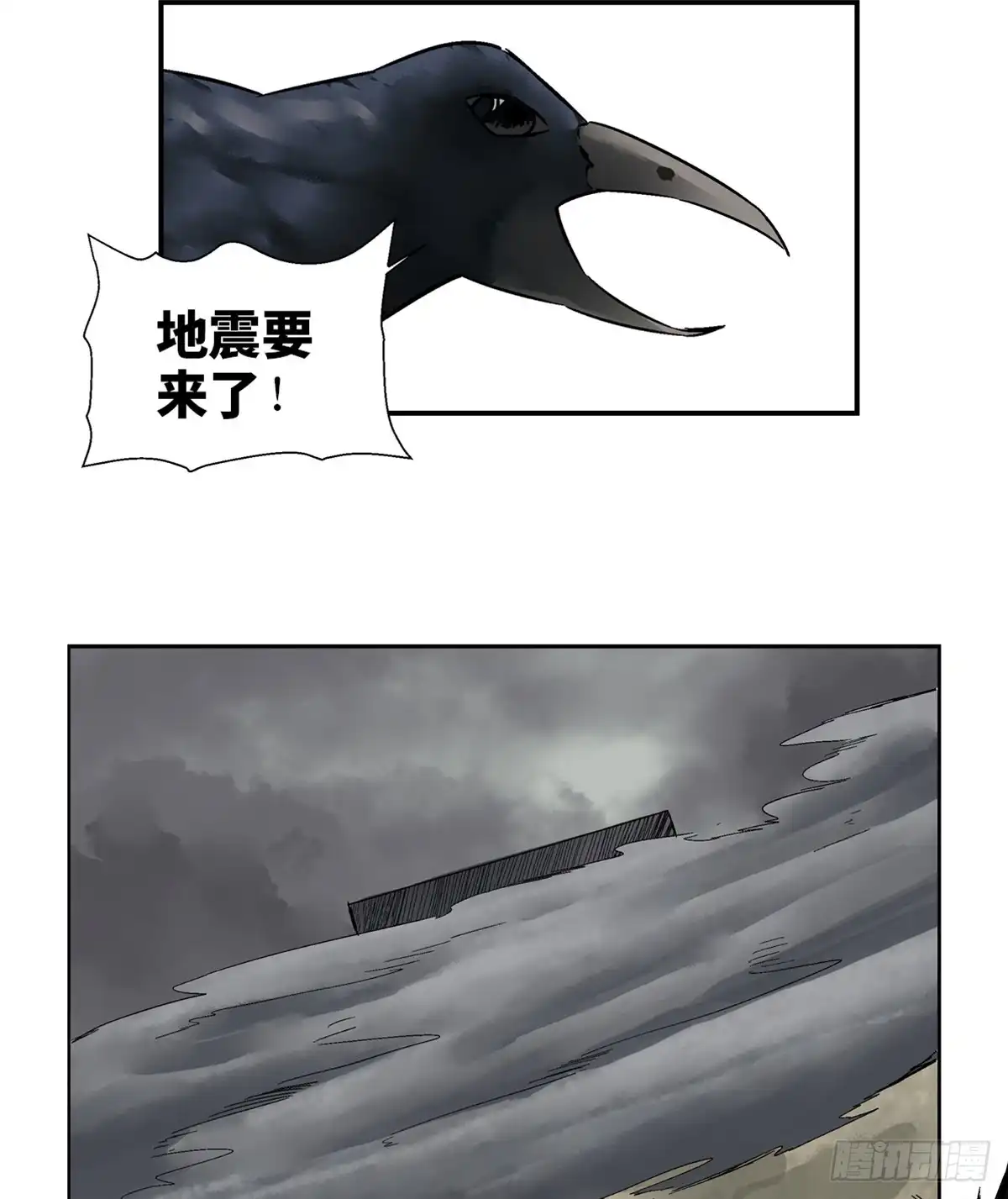 《心跳300秒》第一七九话·寻找人类 第39页