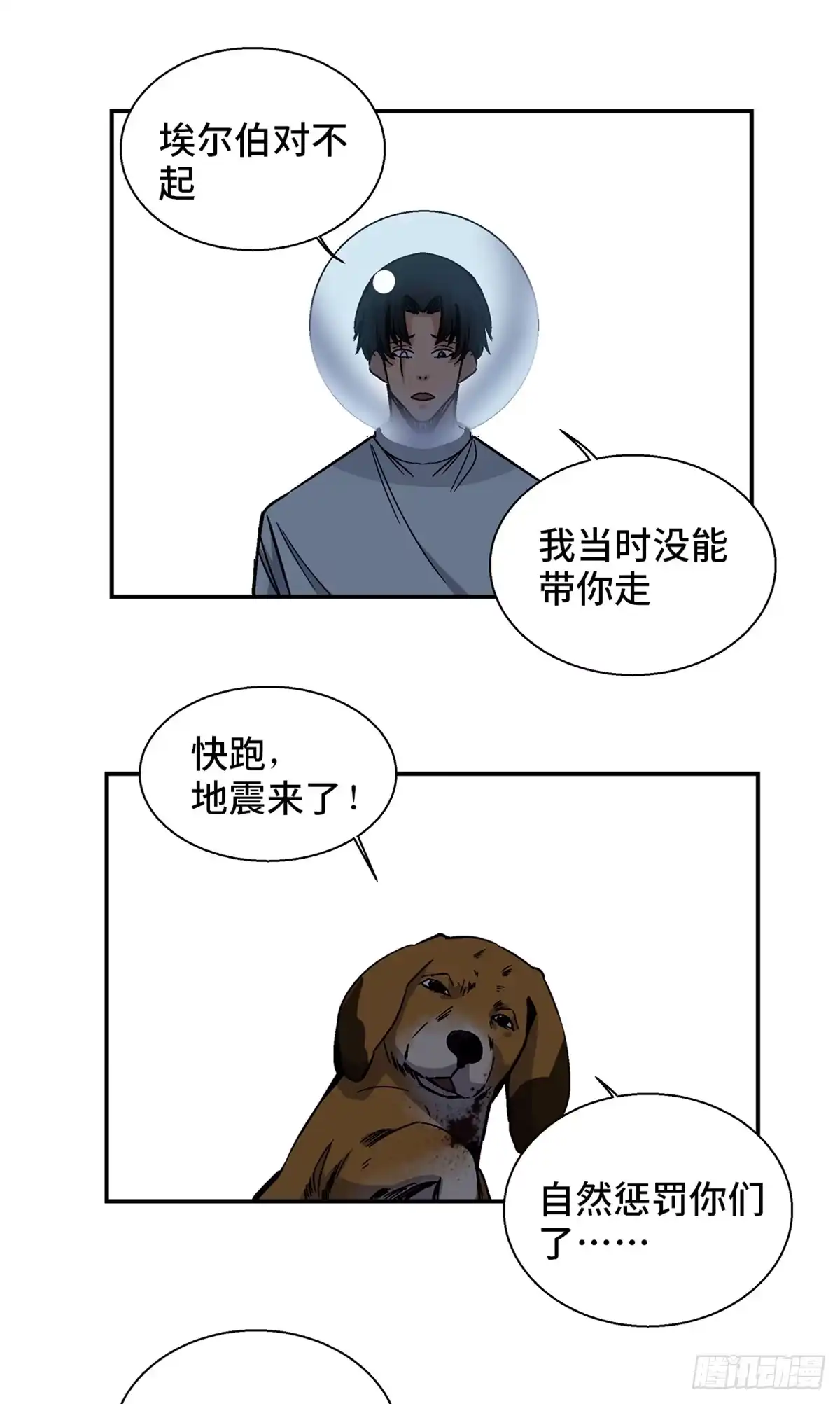 《心跳300秒》第一七九话·寻找人类 第61页