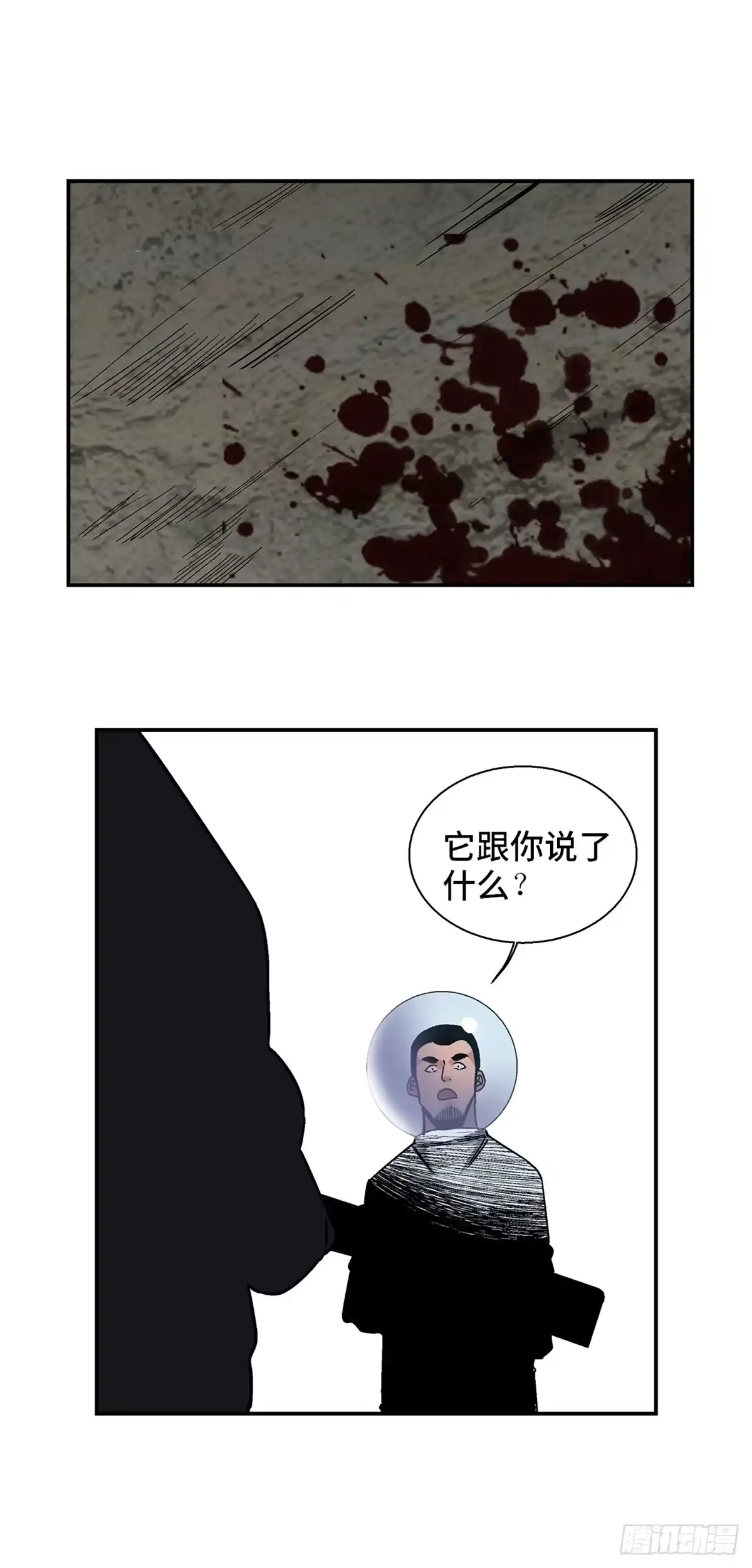 《心跳300秒》第一七九话·寻找人类 第65页