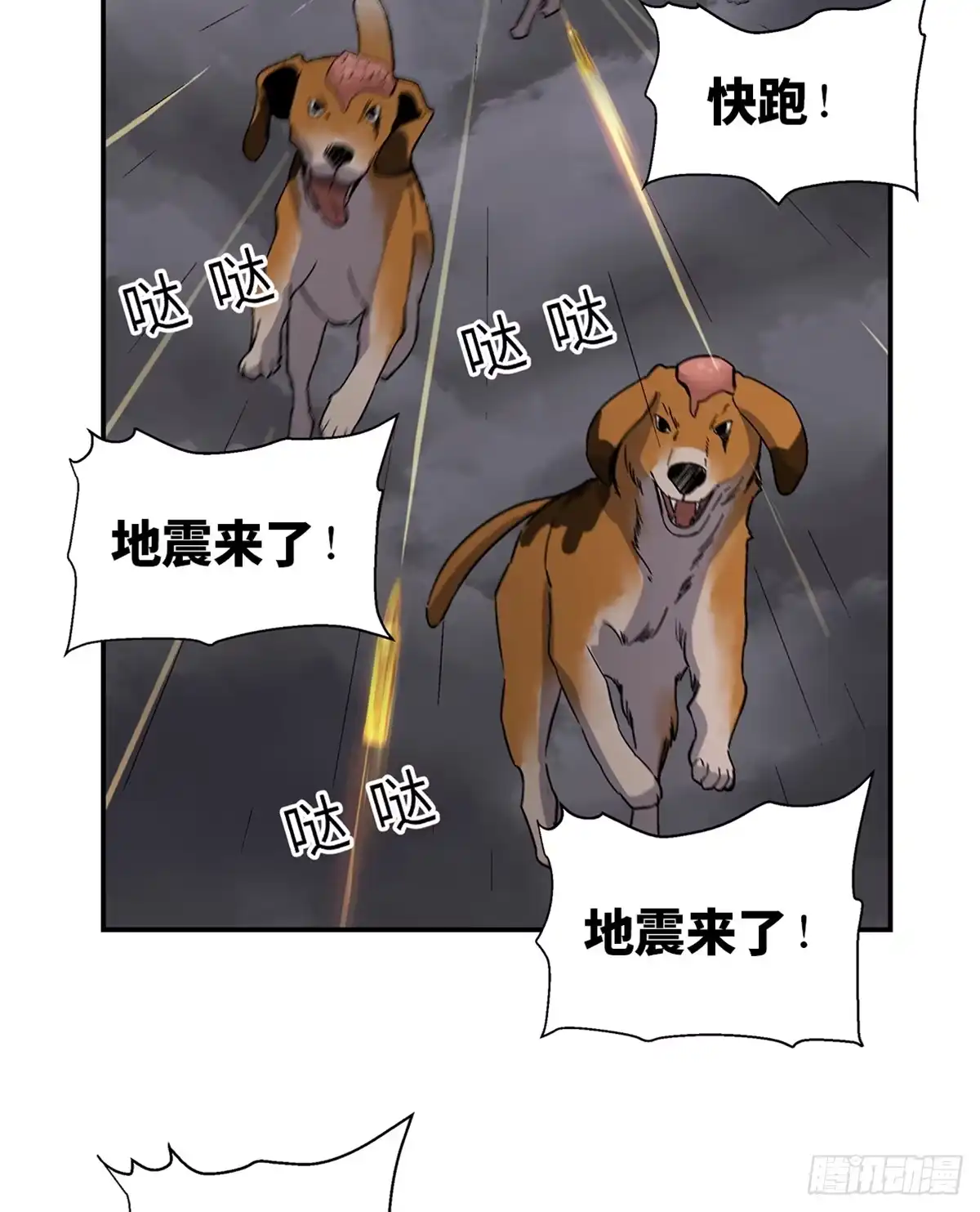 《心跳300秒》第一七九话·寻找人类 第54页