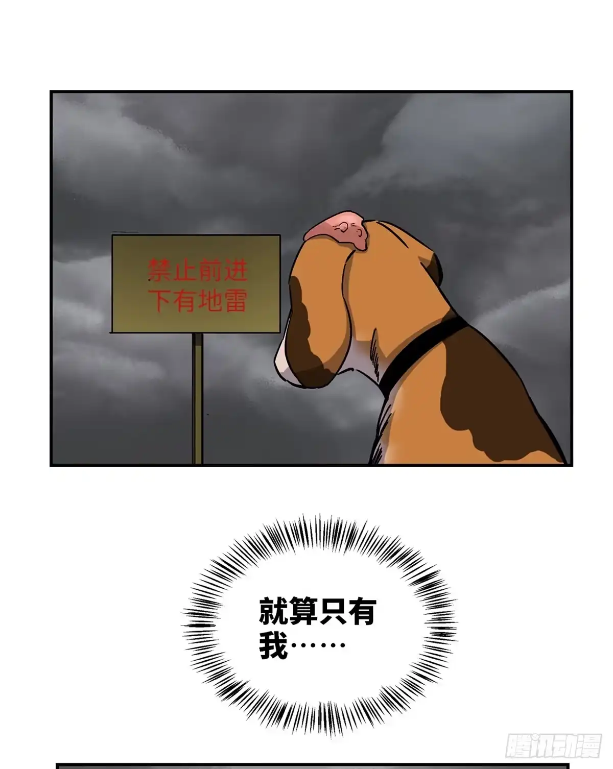 《心跳300秒》第一七九话·寻找人类 第45页