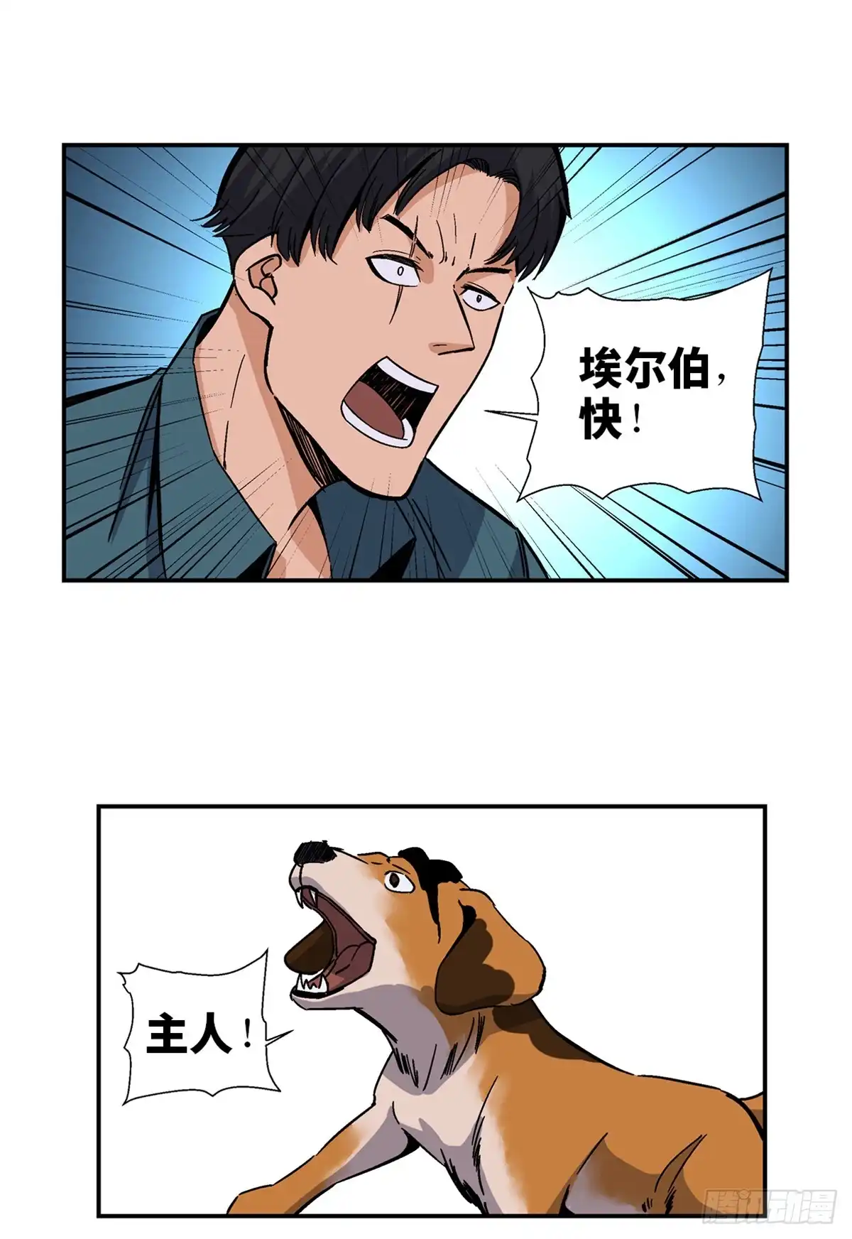 《心跳300秒》第一七九话·寻找人类 第28页