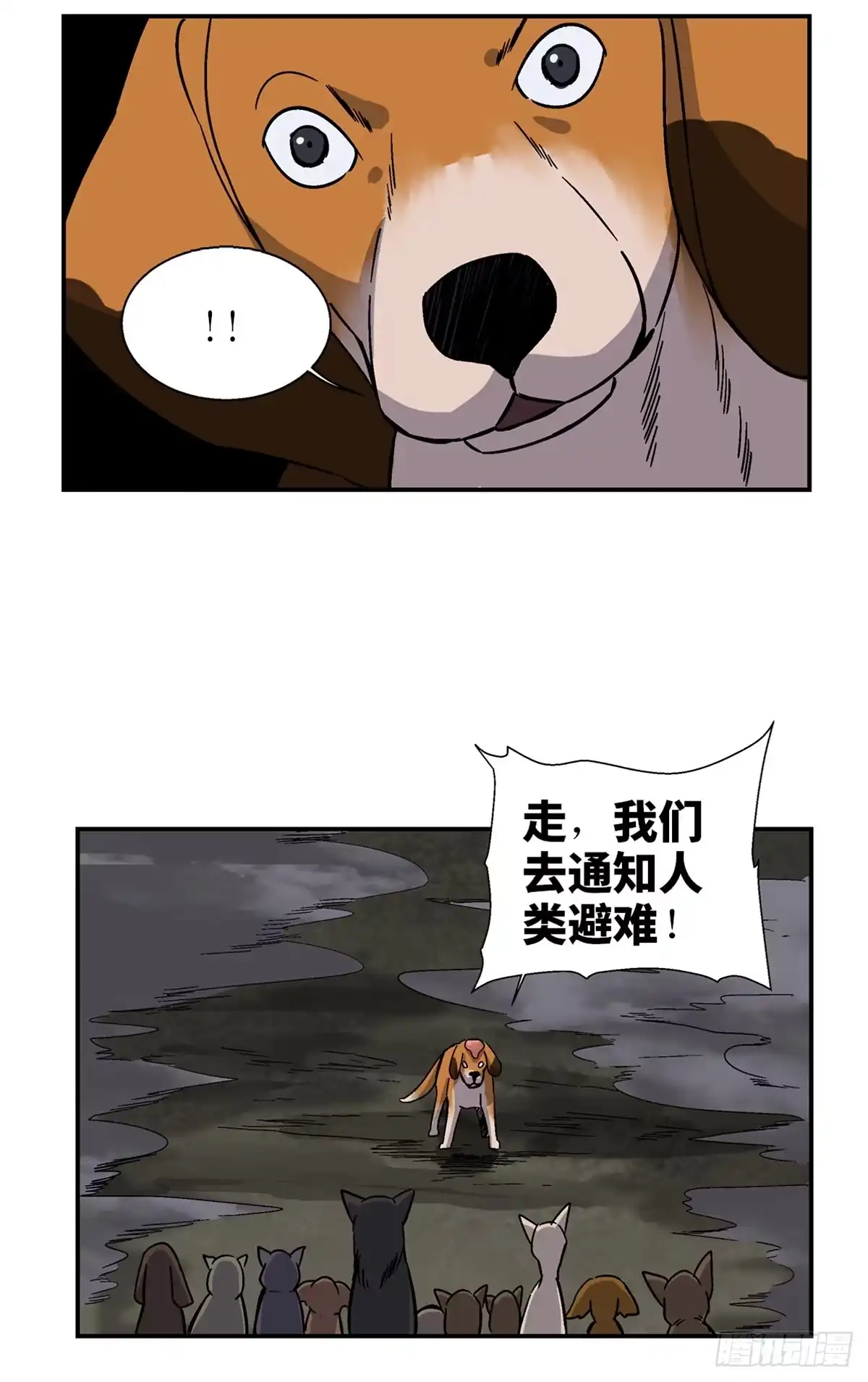 《心跳300秒》第一七九话·寻找人类 第41页