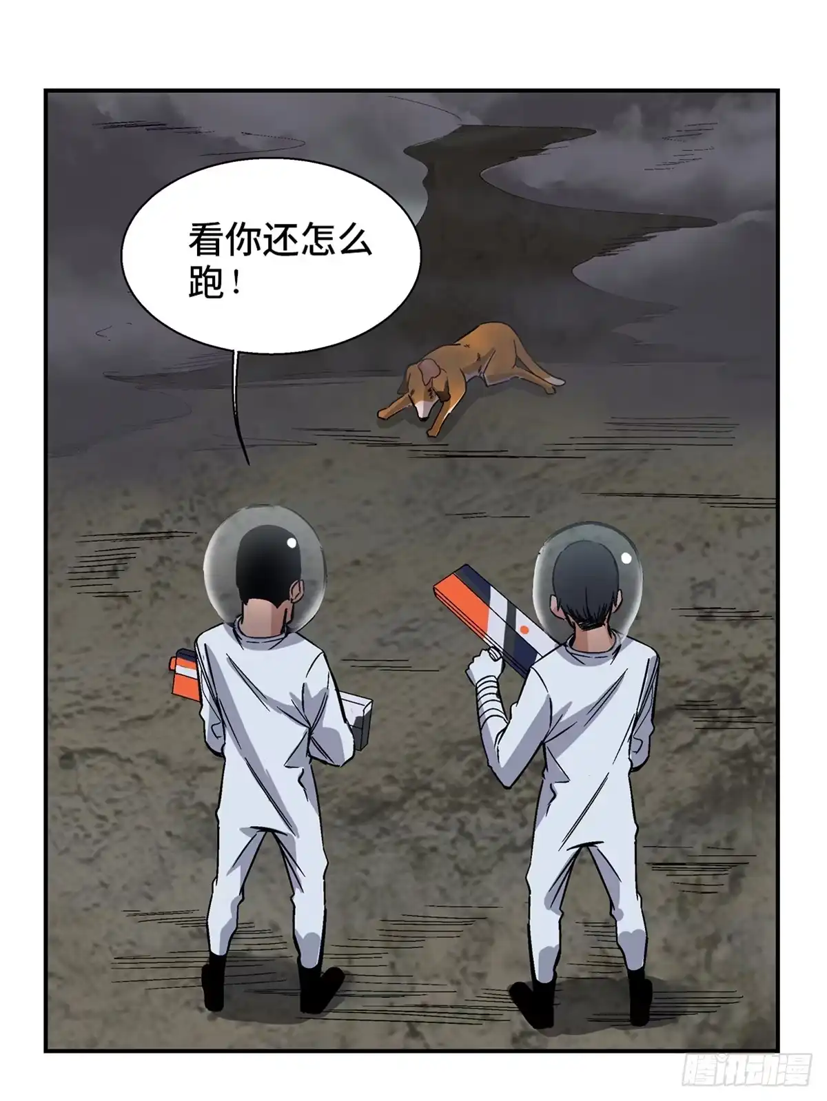 《心跳300秒》第一七九话·寻找人类 第56页