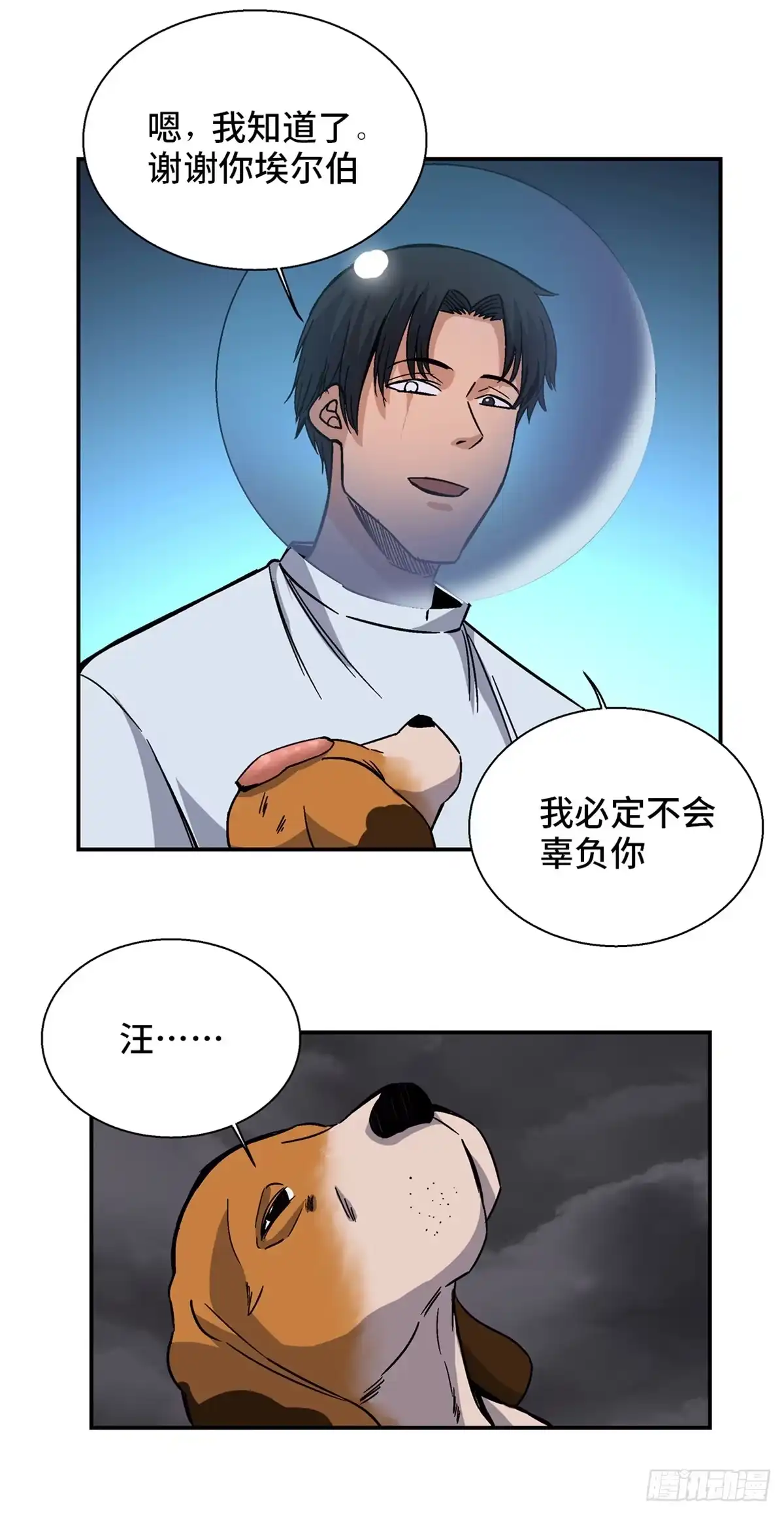 《心跳300秒》第一七九话·寻找人类 第63页