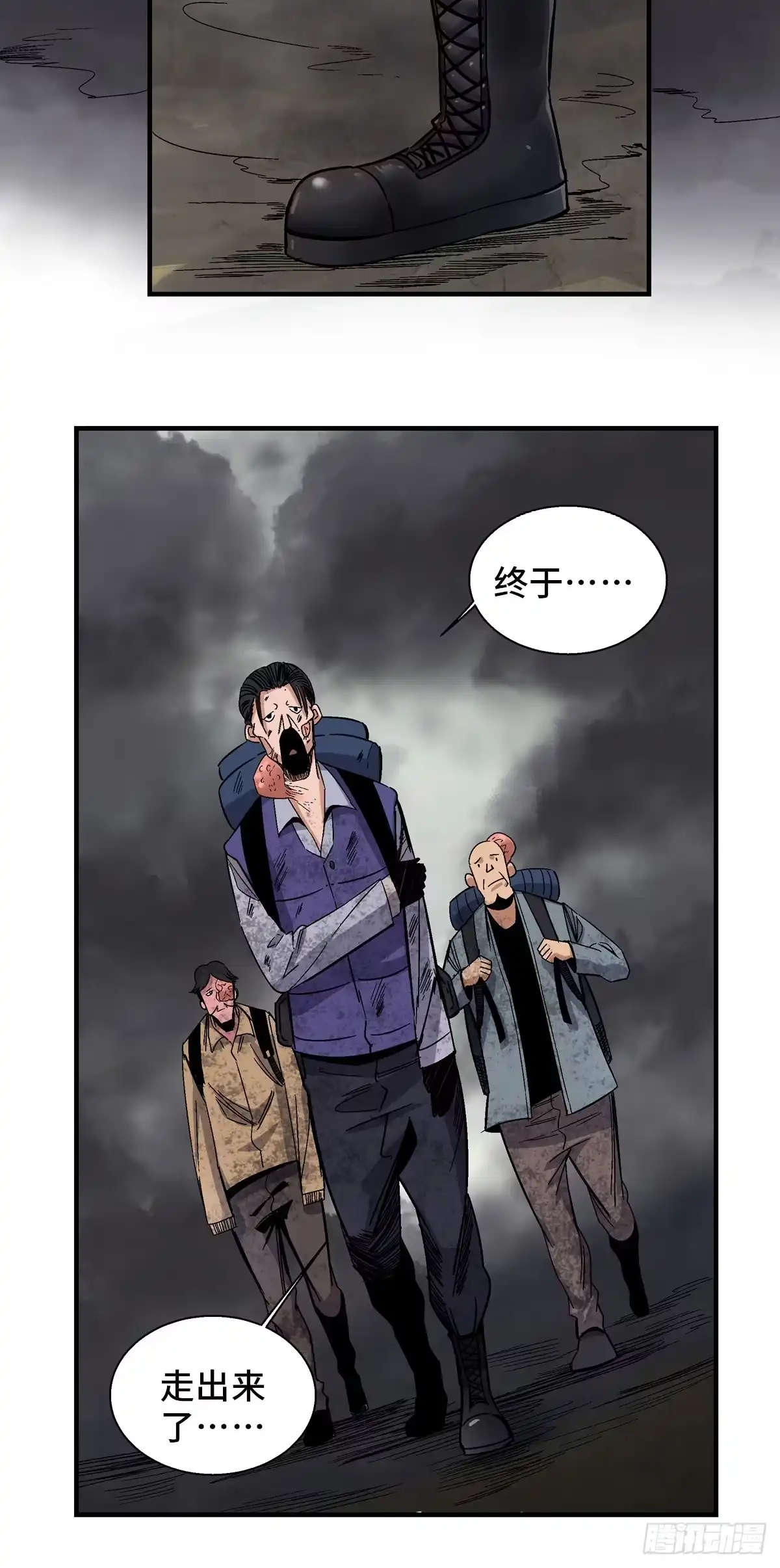 《心跳300秒》第一七九话·寻找人类 第12页