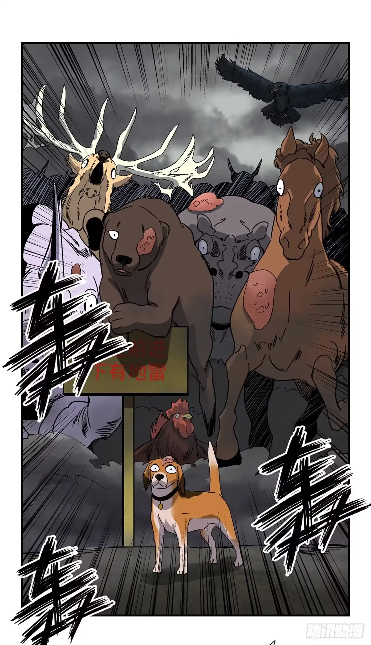 《心跳300秒》第一七九话·寻找人类 第37页