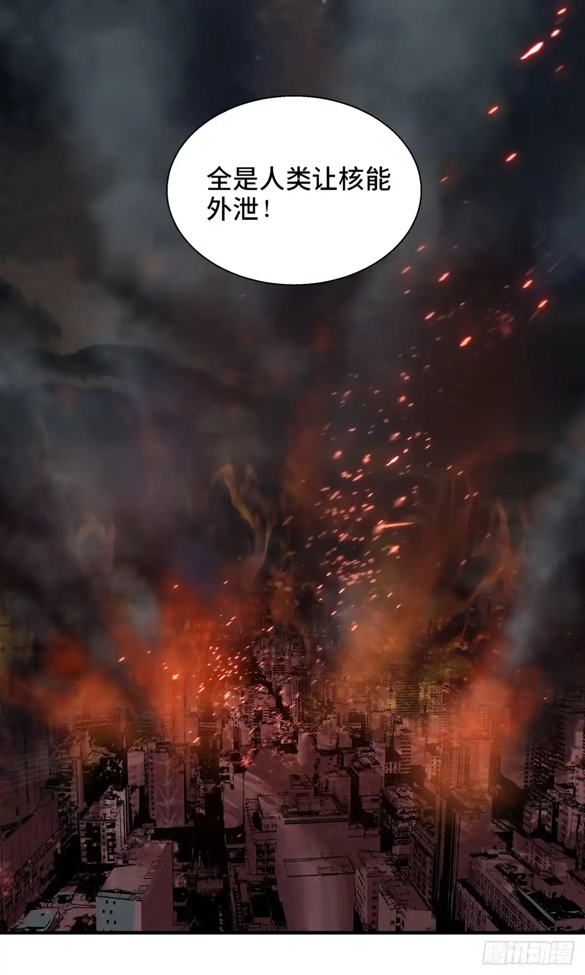 《心跳300秒》第一七九话·寻找人类 第26页